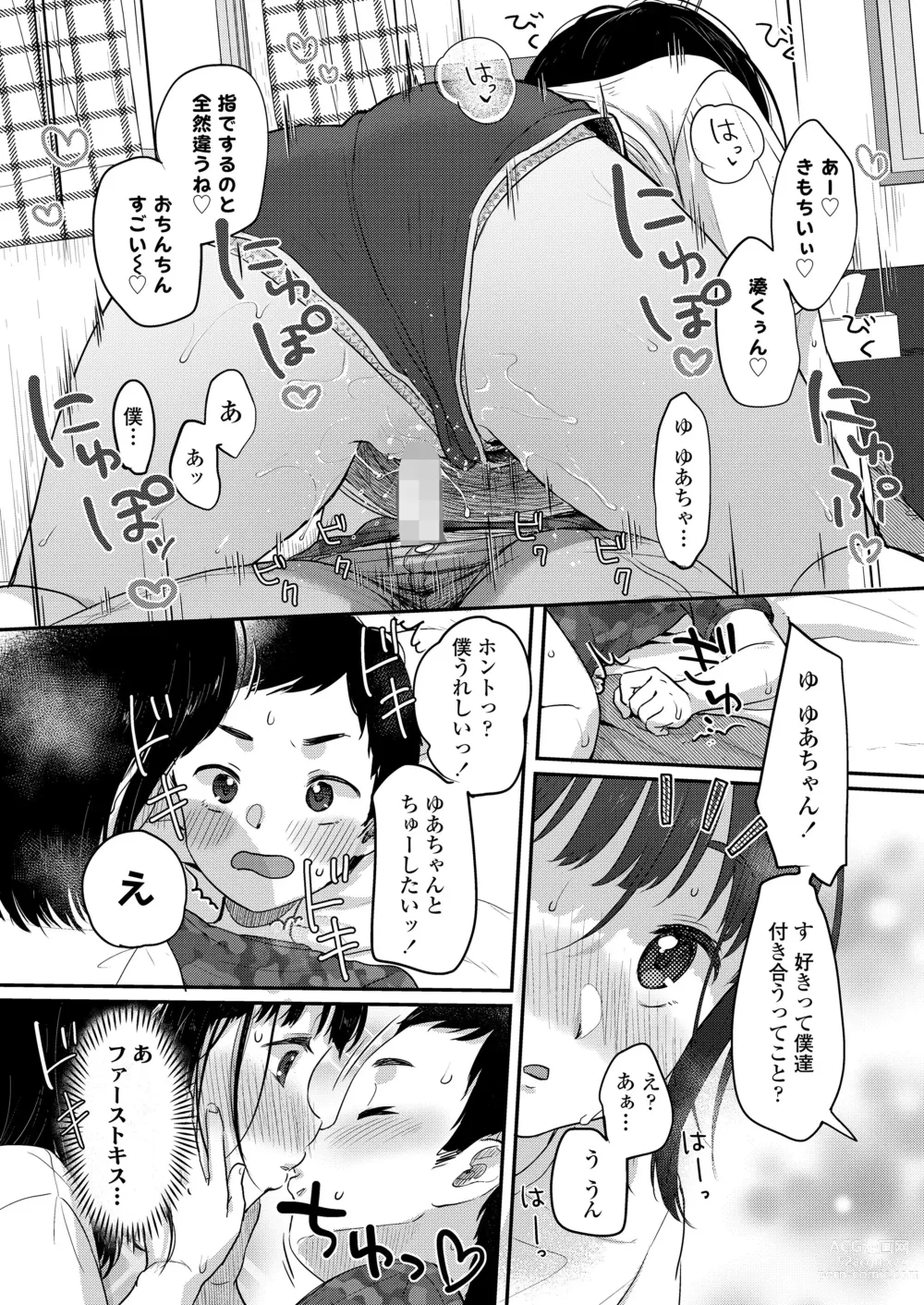 Page 16 of manga COMIC LO 2023-07