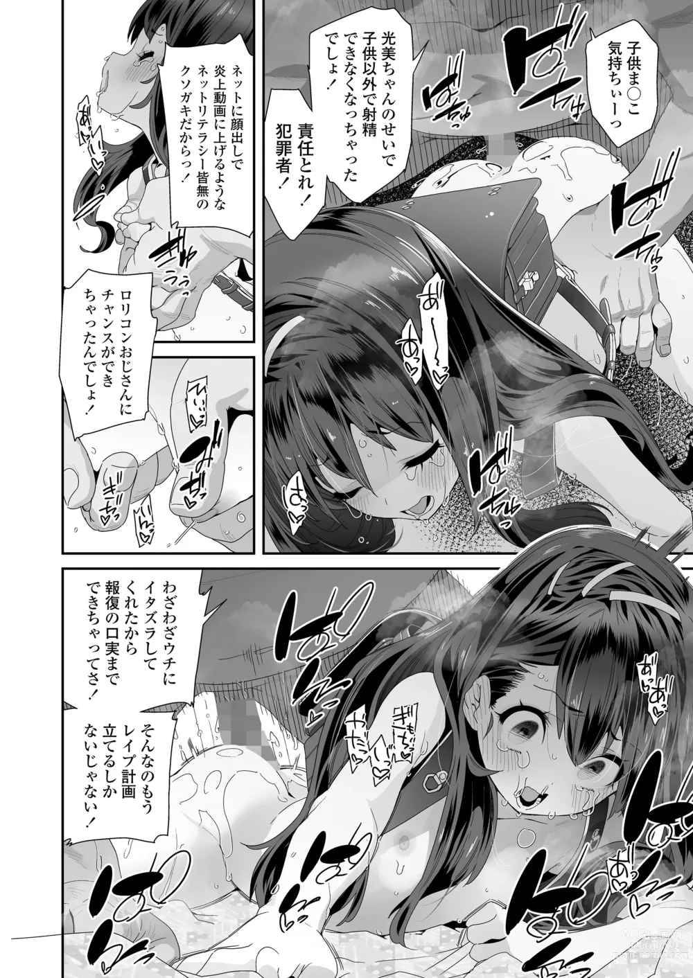 Page 152 of manga COMIC LO 2023-07