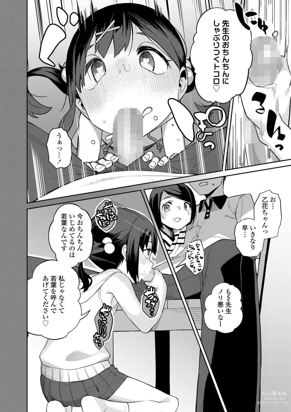 Page 216 of manga COMIC LO 2023-07