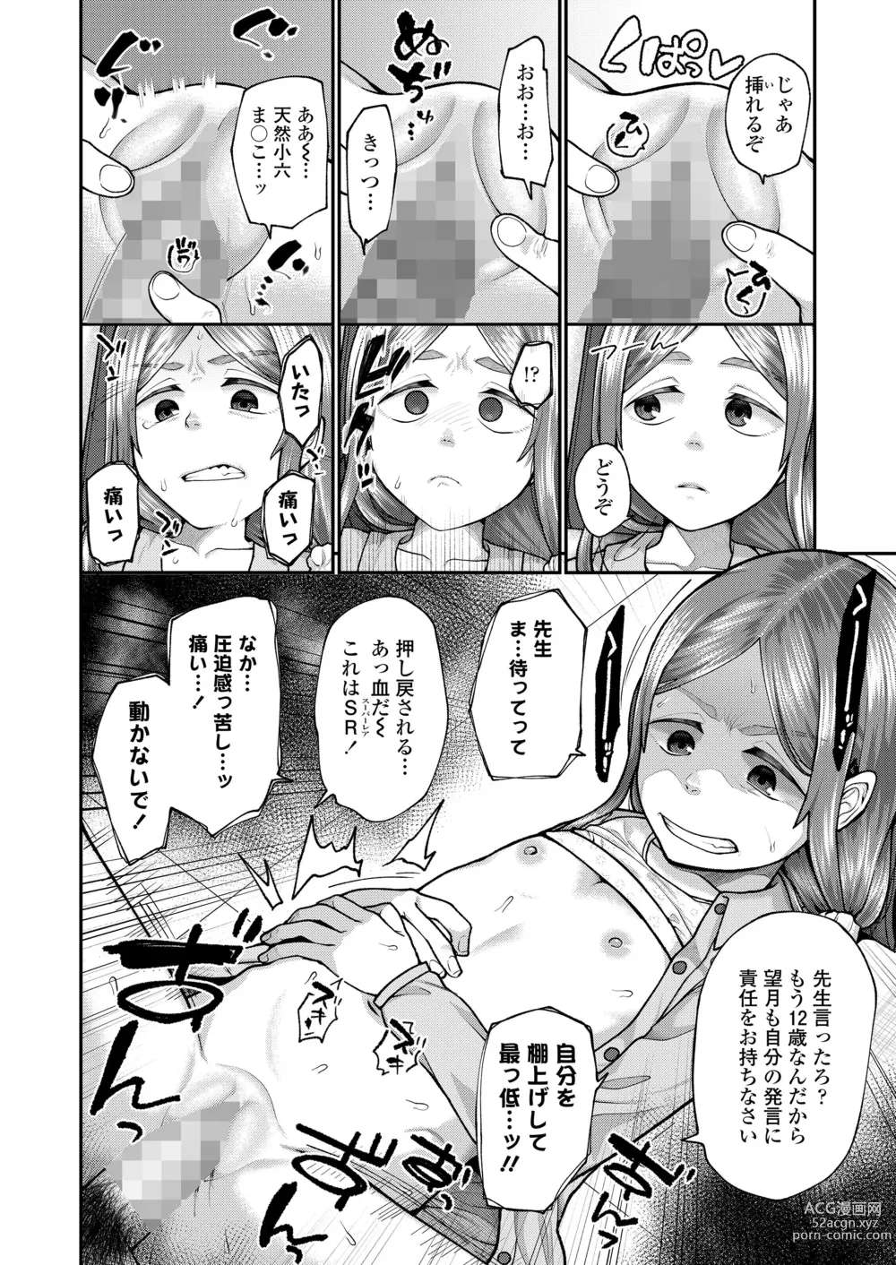 Page 254 of manga COMIC LO 2023-07