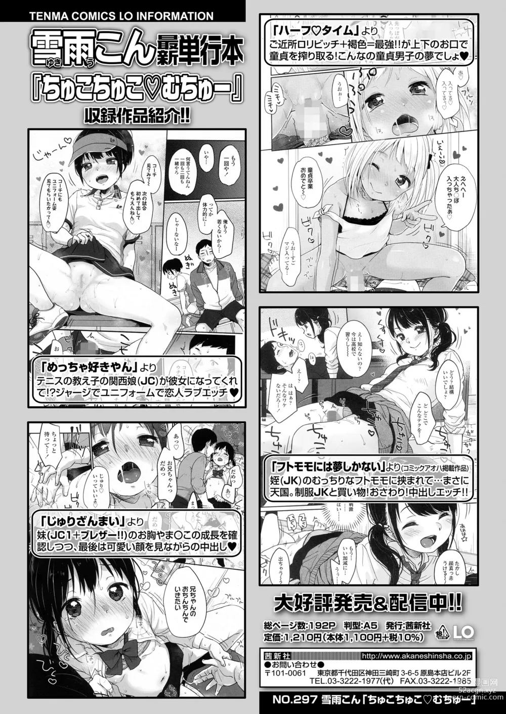 Page 28 of manga COMIC LO 2023-07