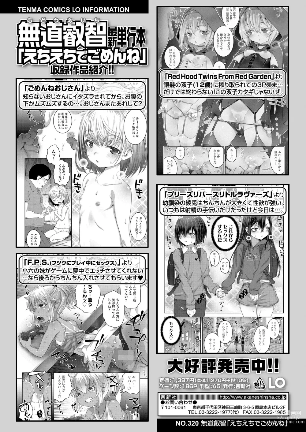 Page 296 of manga COMIC LO 2023-07