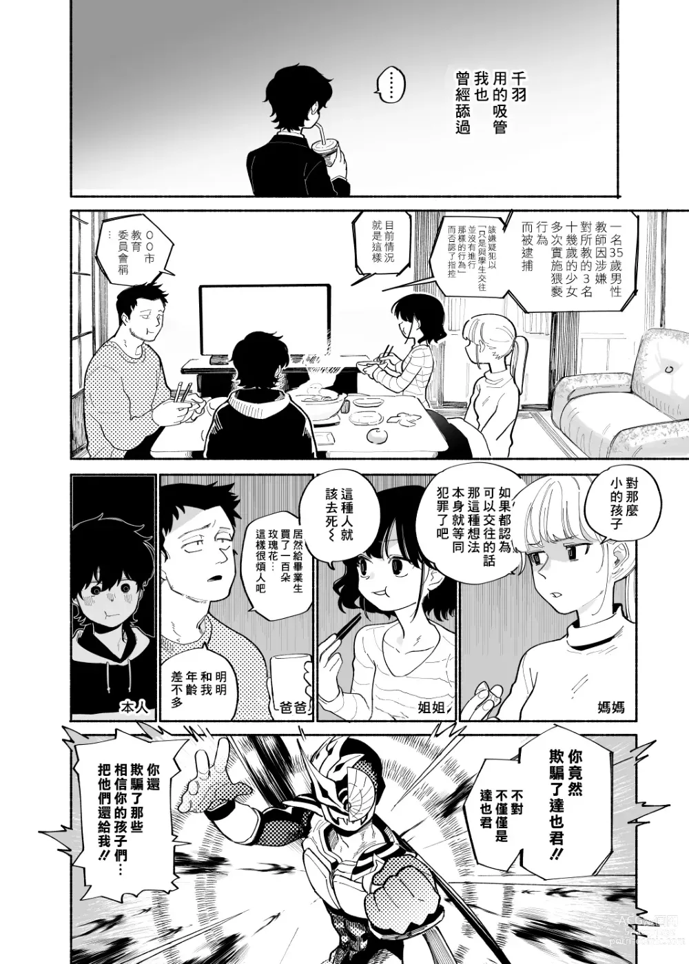 Page 11 of doujinshi 最可愛的偷獵者 (decensored)