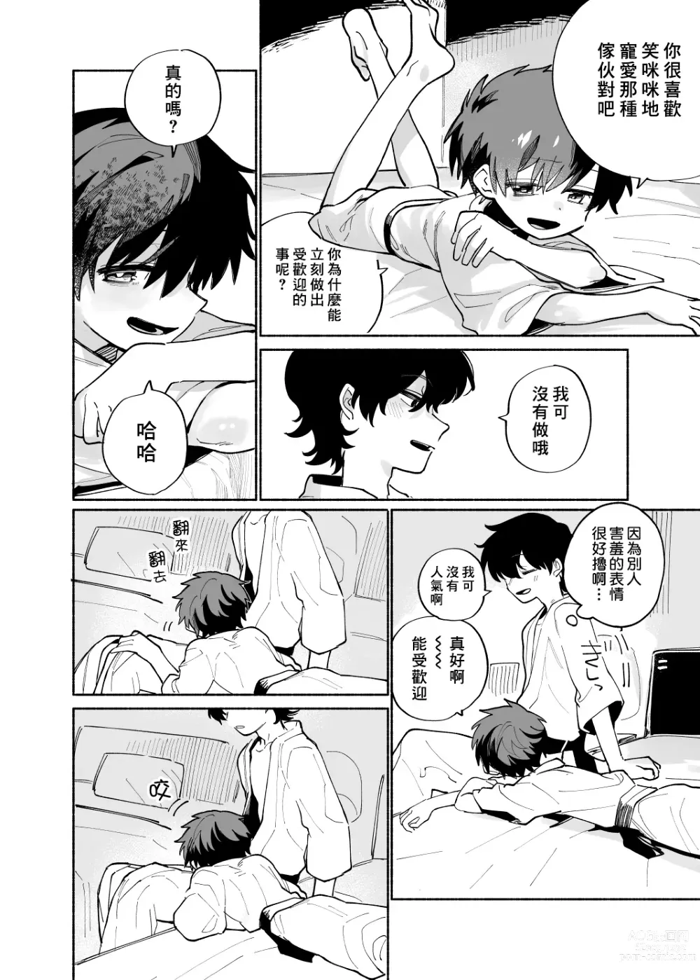 Page 19 of doujinshi 最可愛的偷獵者 (decensored)