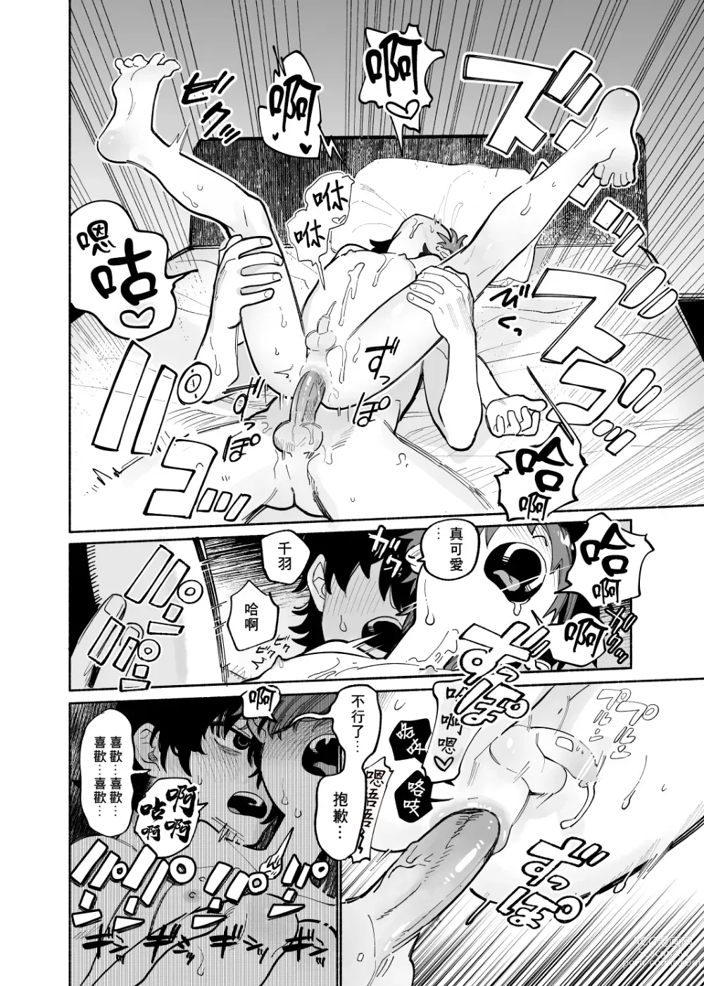 Page 37 of doujinshi 最可愛的偷獵者 (decensored)