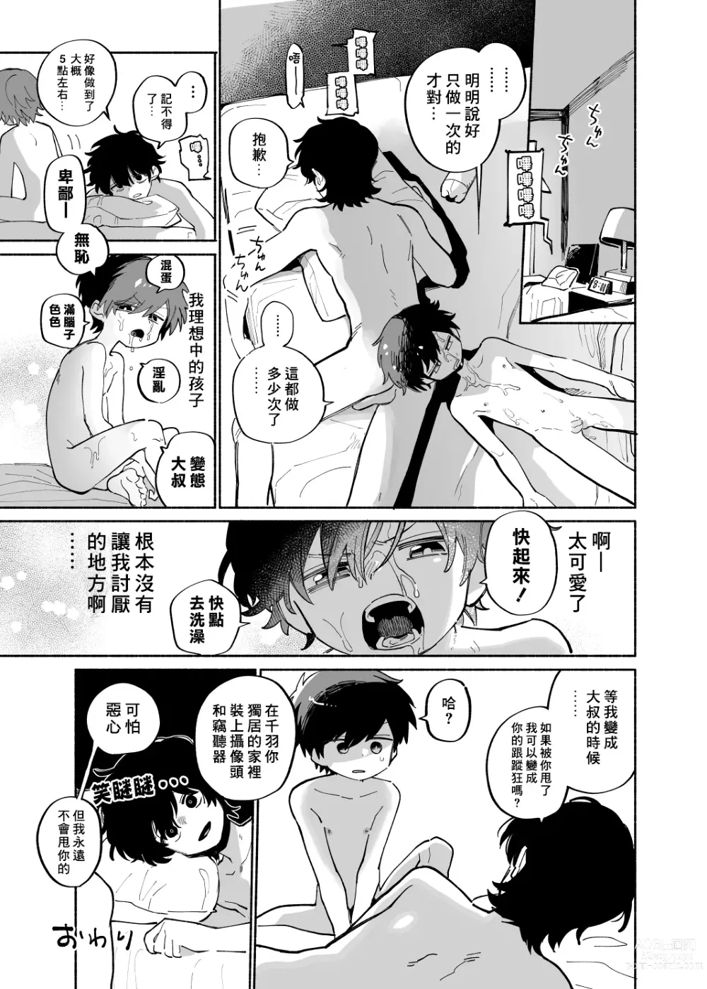 Page 40 of doujinshi 最可愛的偷獵者 (decensored)