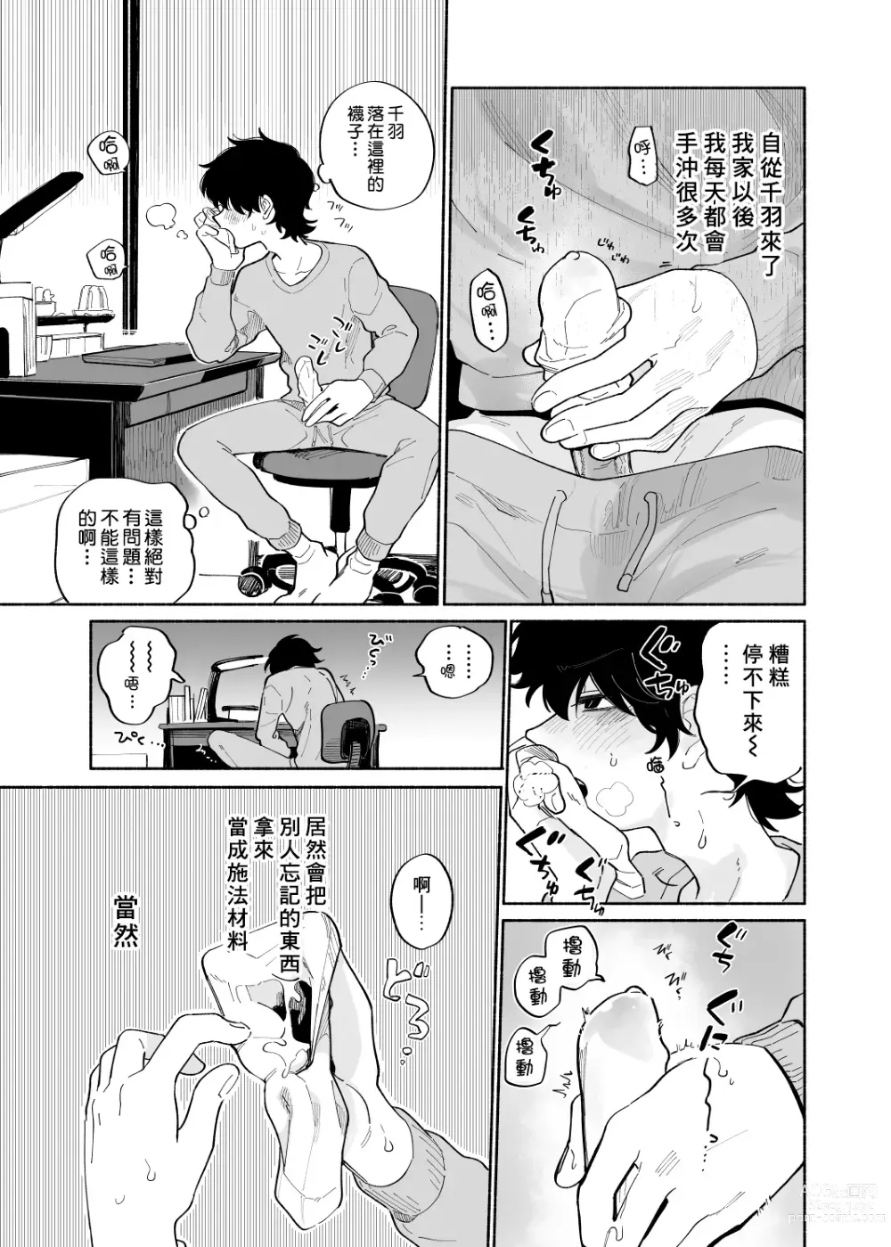 Page 10 of doujinshi 最可愛的偷獵者 (decensored)