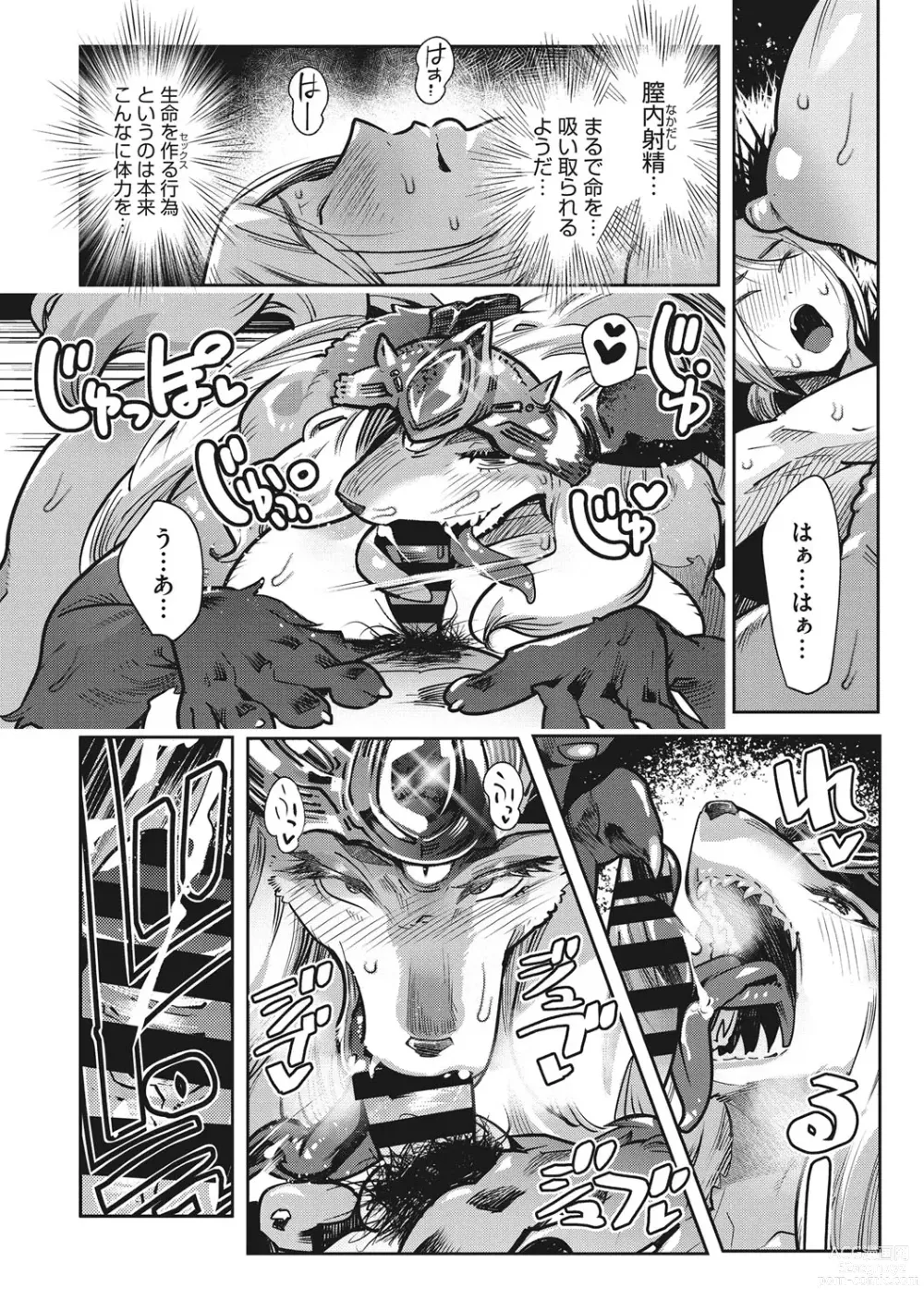 Page 107 of manga Kemono to Koishite Nani ga Warui!