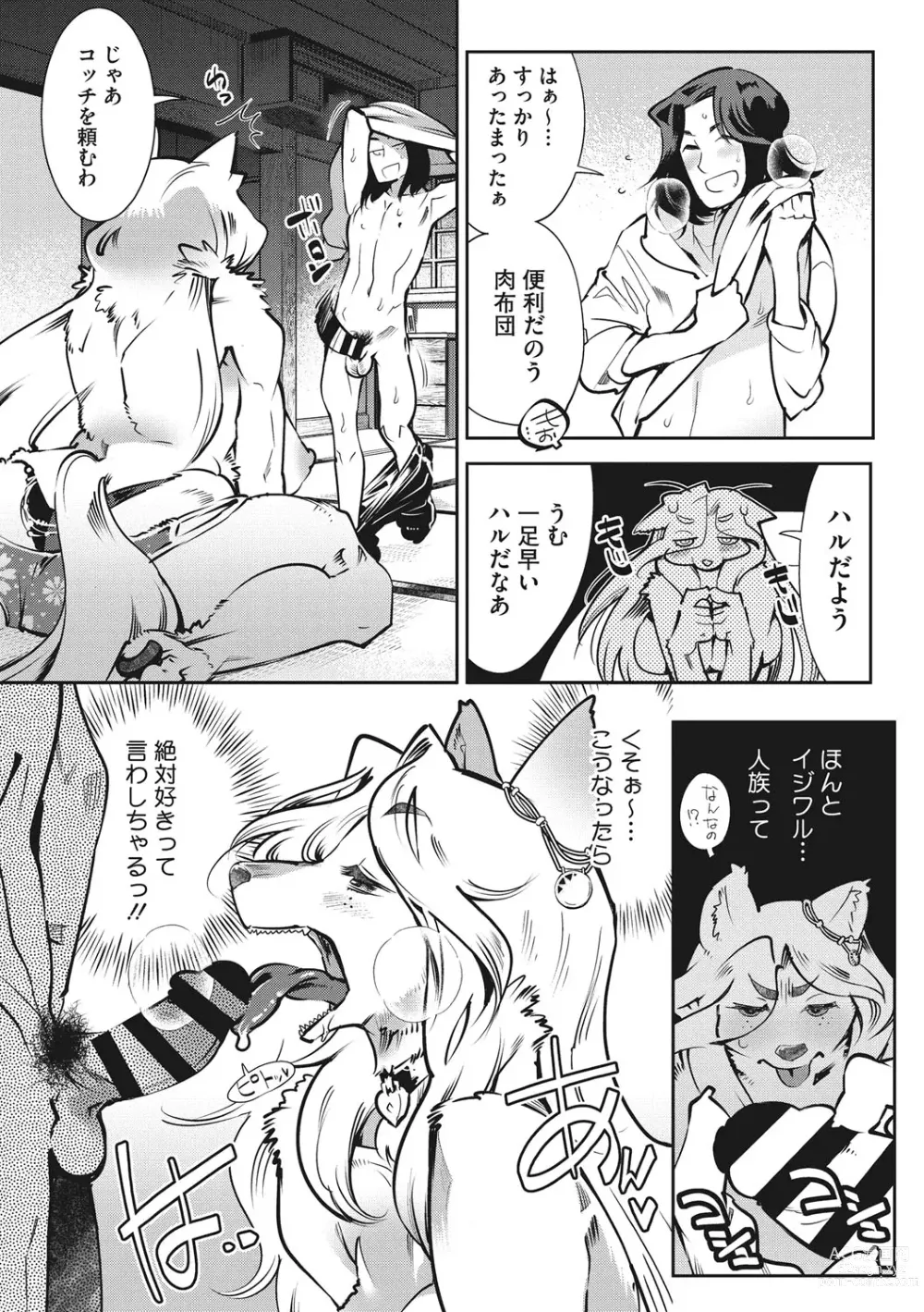 Page 130 of manga Kemono to Koishite Nani ga Warui!