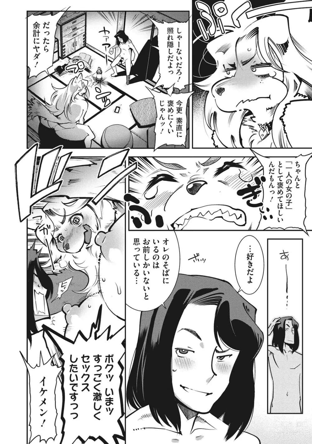 Page 135 of manga Kemono to Koishite Nani ga Warui!