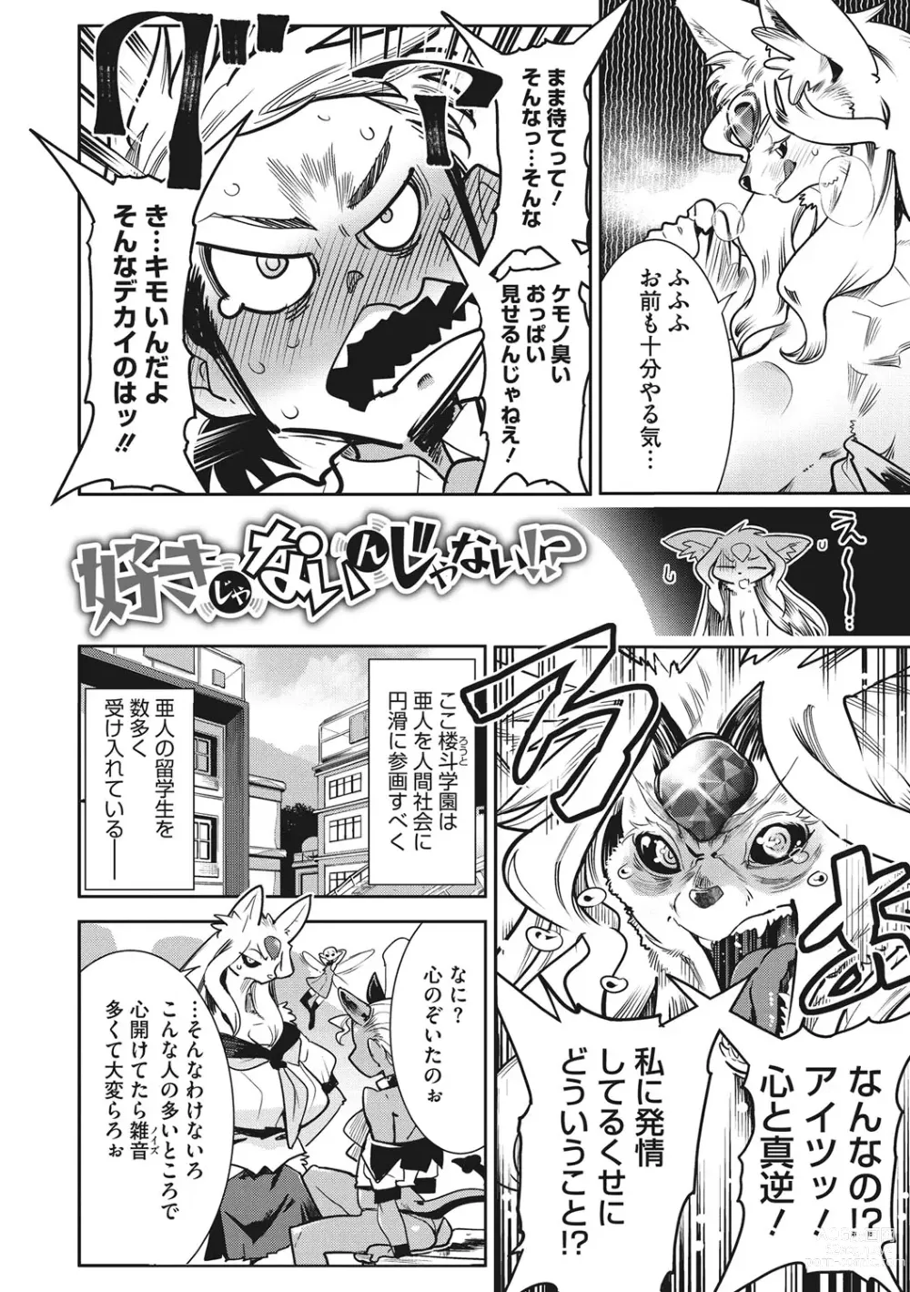 Page 145 of manga Kemono to Koishite Nani ga Warui!