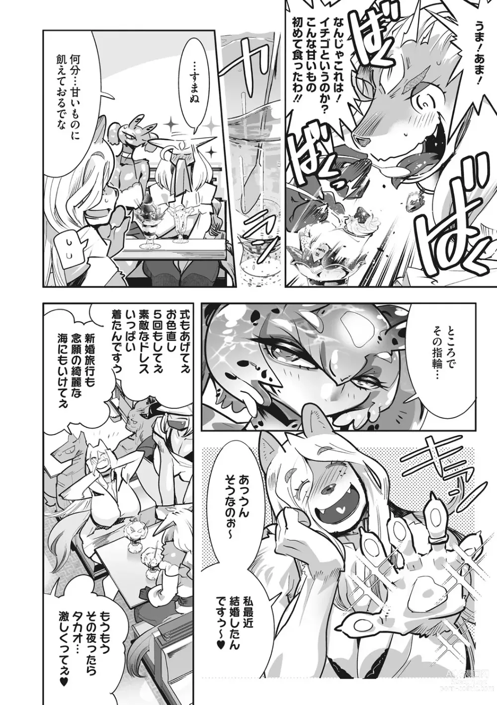 Page 227 of manga Kemono to Koishite Nani ga Warui!