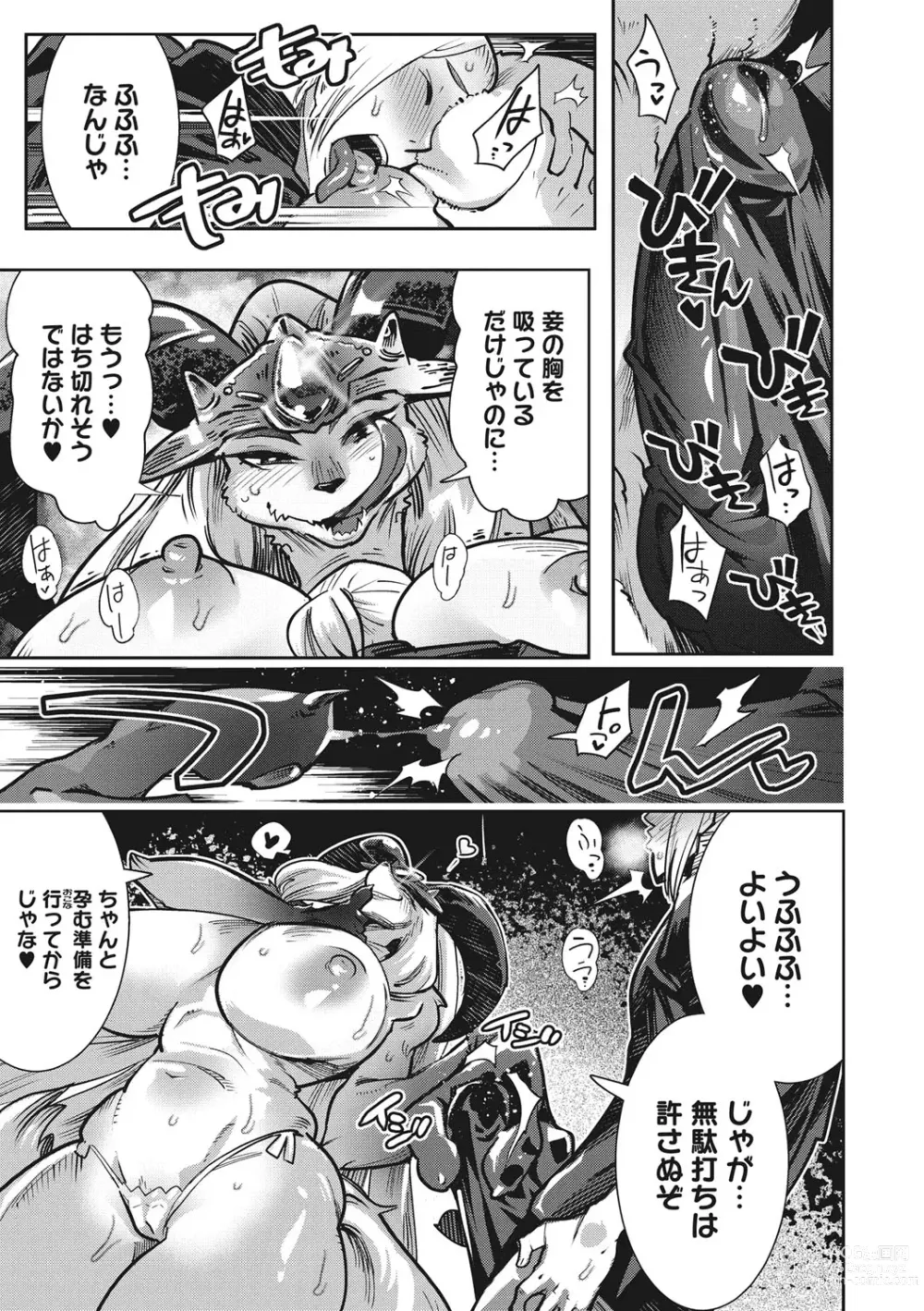 Page 100 of manga Kemono to Koishite Nani ga Warui!