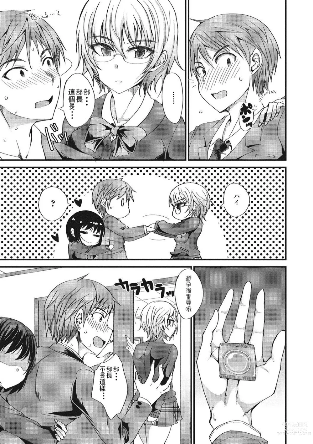 Page 3 of manga Kimochii !? Sankaku Kankei