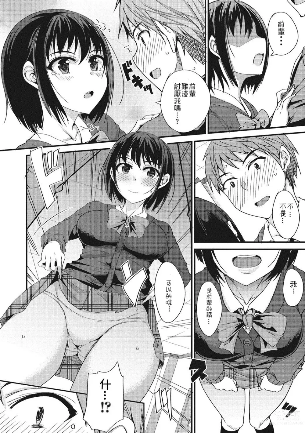 Page 4 of manga Kimochii !? Sankaku Kankei