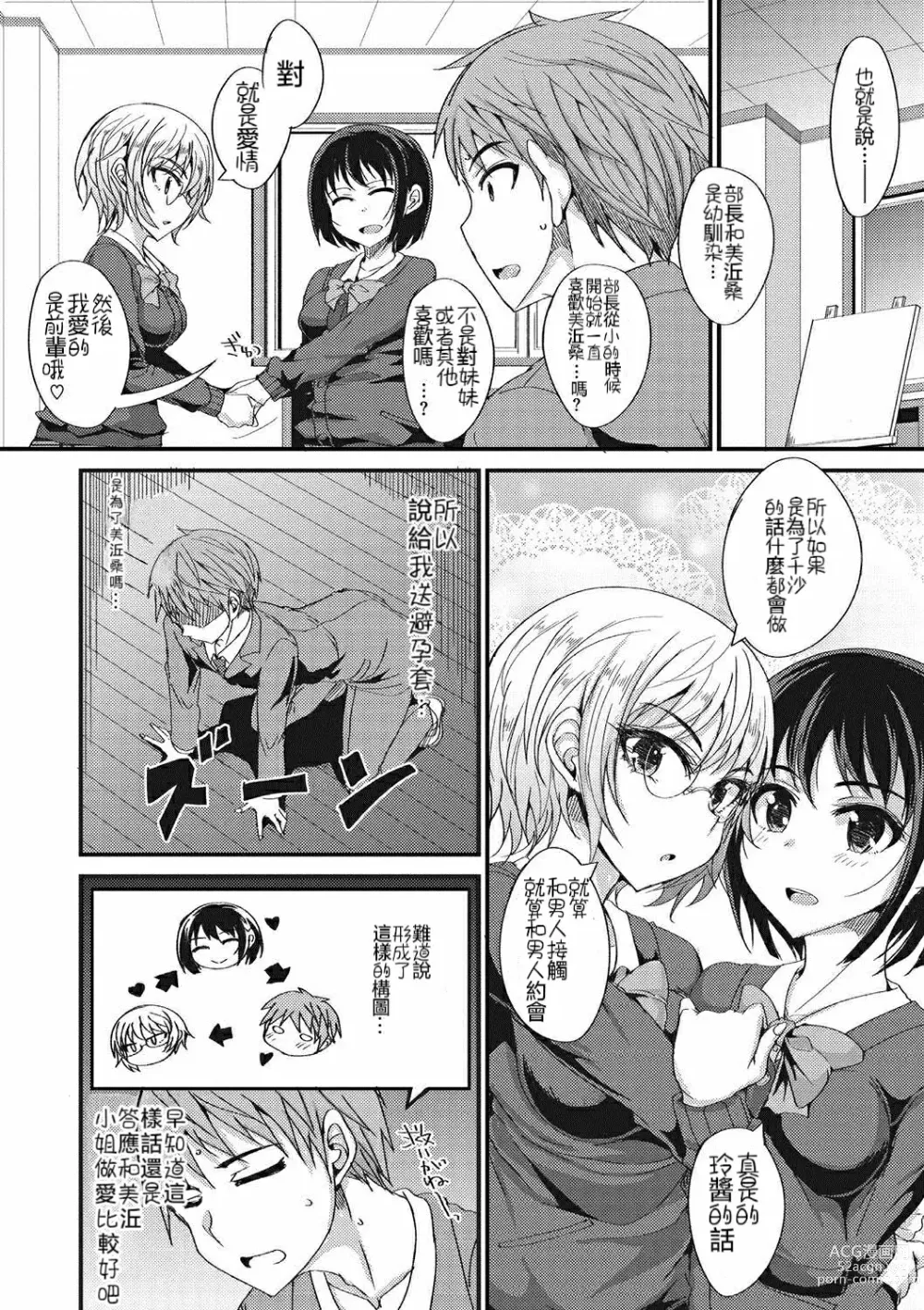 Page 6 of manga Kimochii !? Sankaku Kankei