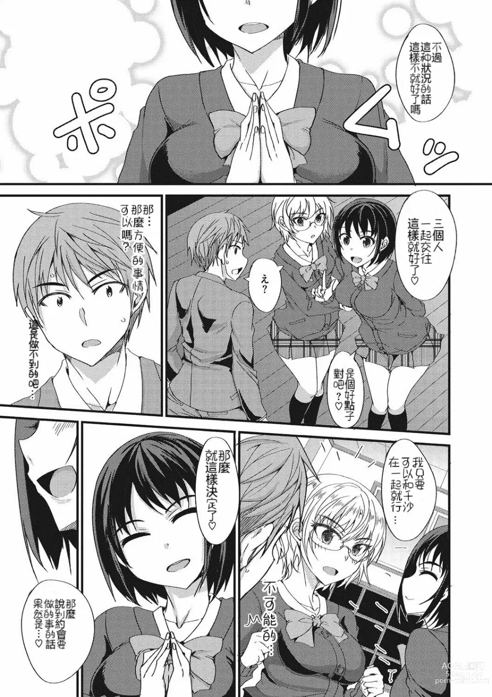 Page 7 of manga Kimochii !? Sankaku Kankei