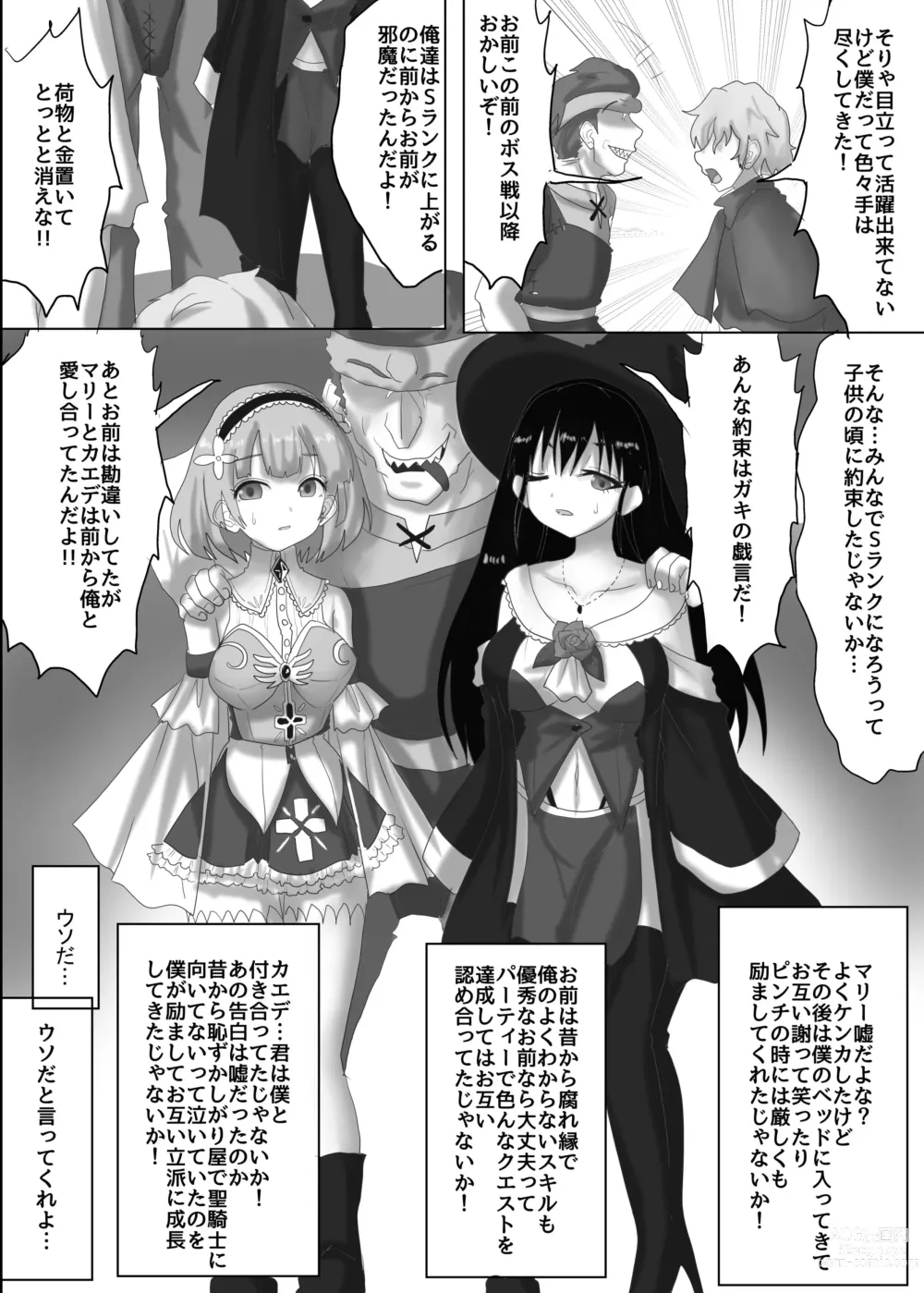 Page 3 of doujinshi Osananajimi no Party o Tsuihou Sareta Fuyojutsushi wa Damasarete, Koui o Yoseteita Osananajimi o Netorareru Onna Mahoutsukai Yamiochi Hen