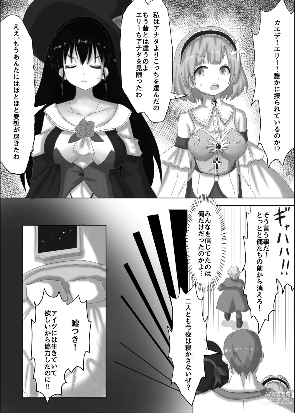 Page 4 of doujinshi Osananajimi no Party o Tsuihou Sareta Fuyojutsushi wa Damasarete, Koui o Yoseteita Osananajimi o Netorareru Onna Mahoutsukai Yamiochi Hen