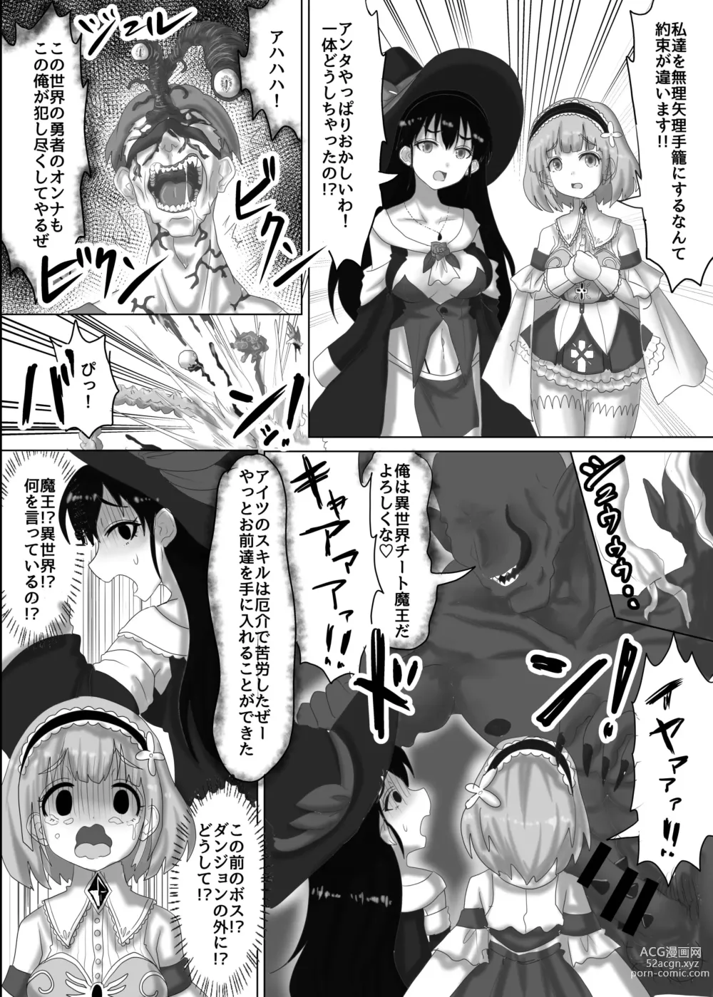 Page 5 of doujinshi Osananajimi no Party o Tsuihou Sareta Fuyojutsushi wa Damasarete, Koui o Yoseteita Osananajimi o Netorareru Onna Mahoutsukai Yamiochi Hen