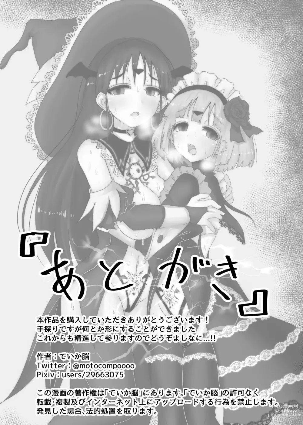 Page 21 of doujinshi Party o Tsuihou Sareta Shujinkou wa Osananajimi o Netorareru Onna Kishi Yamiochi Hen