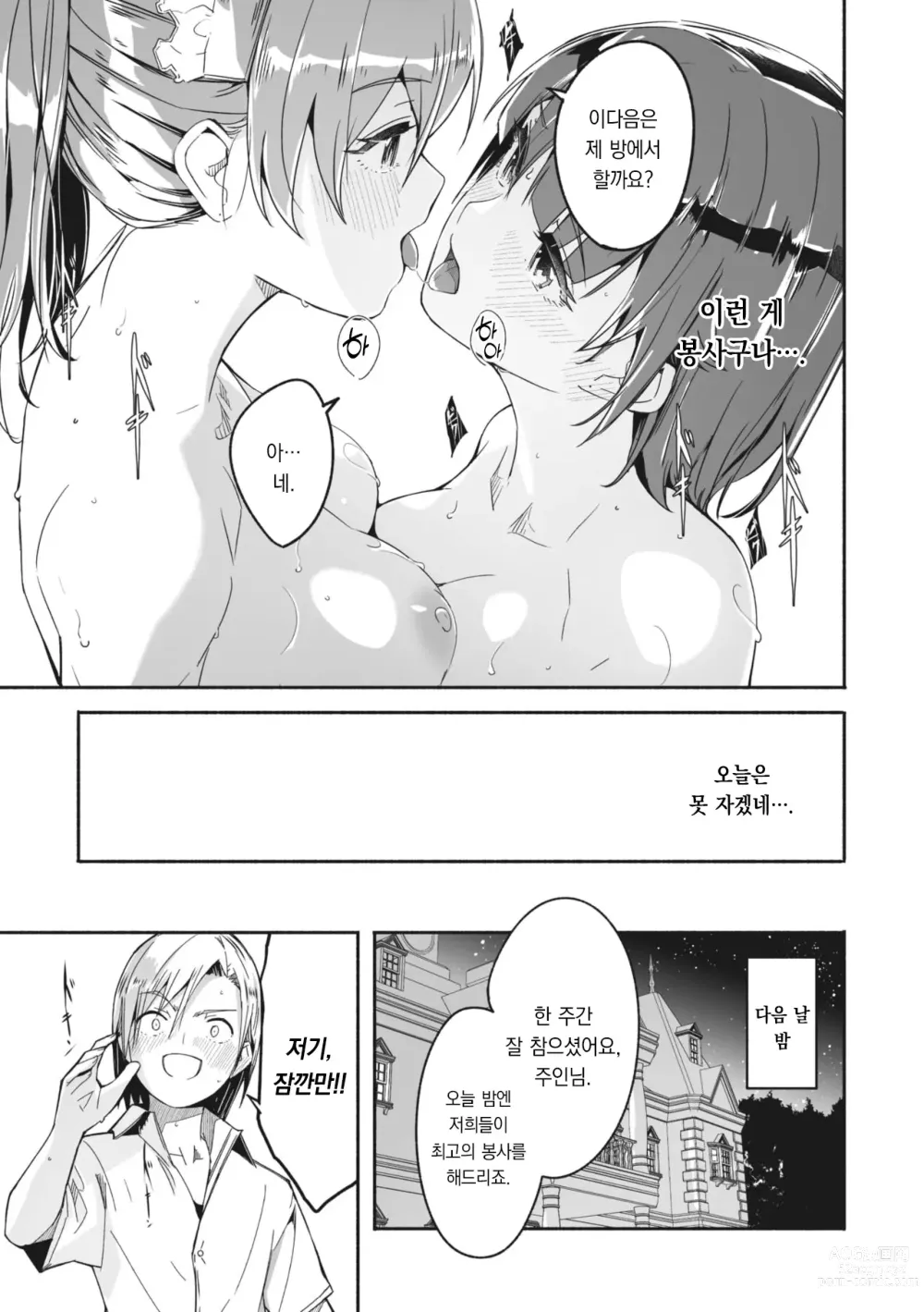 Page 9 of manga 레이카는 나의 화려한 여왕 제3화