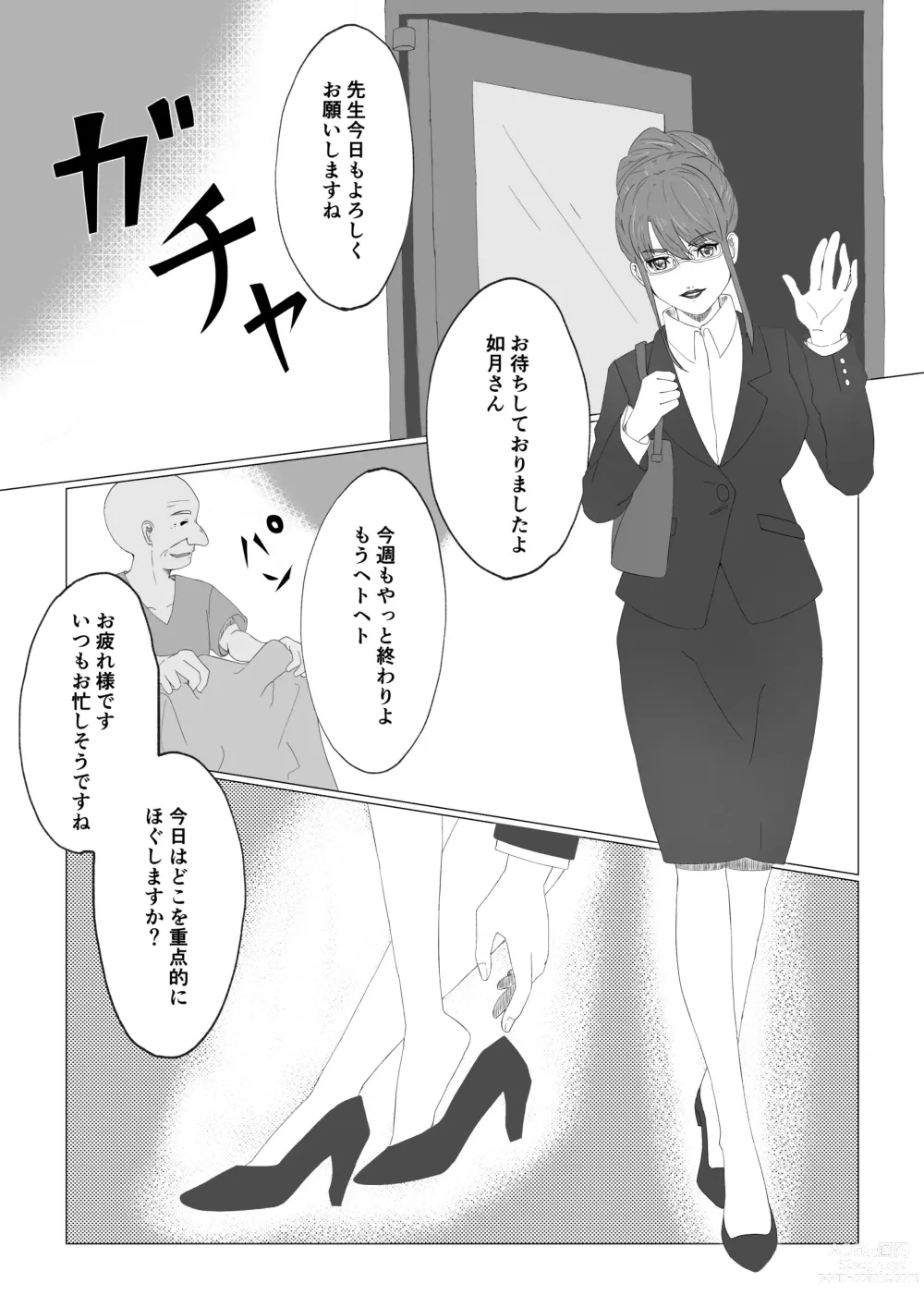 Page 3 of doujinshi Watashi no Ikitsuke Massage