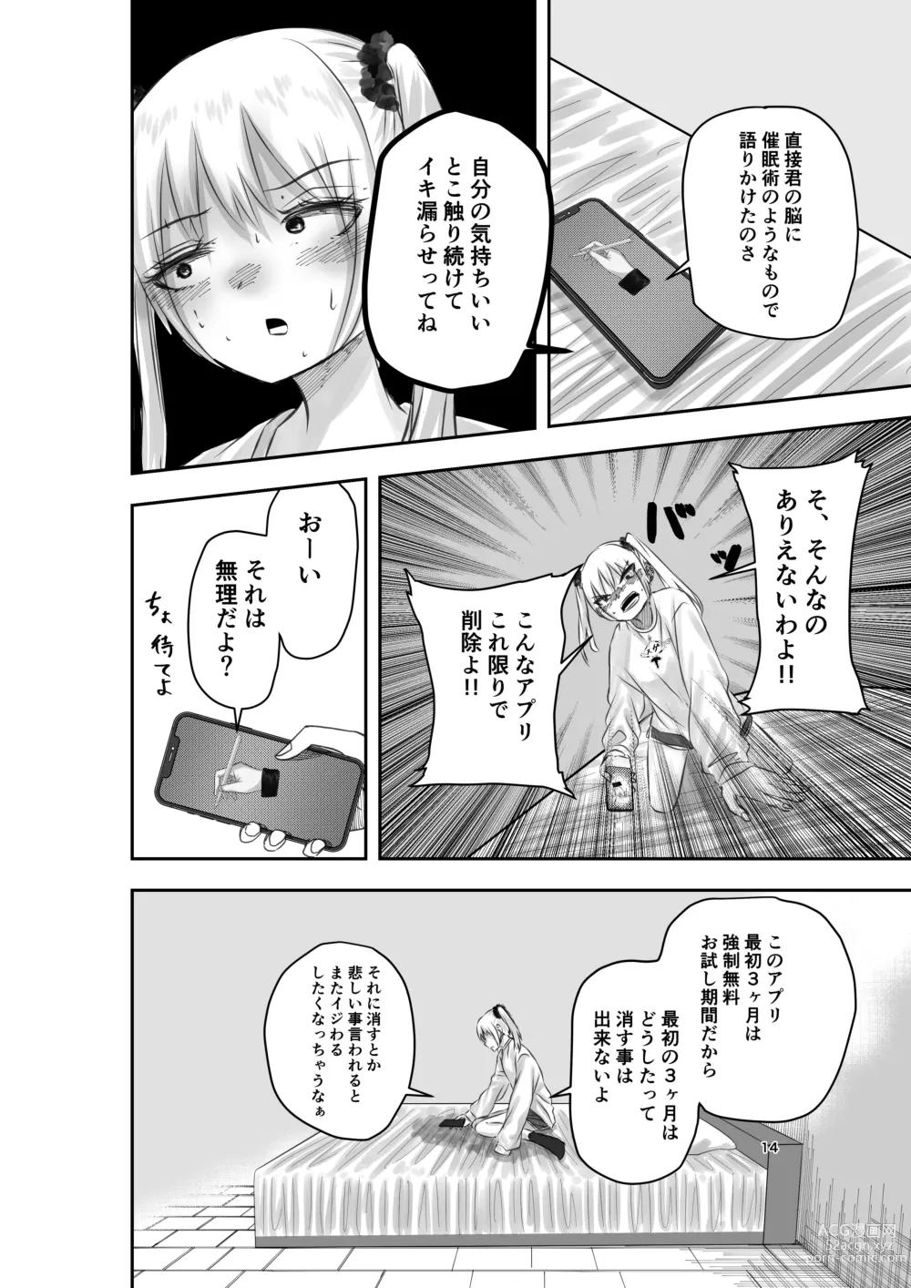 Page 14 of doujinshi Kami (Appli) ni Yoru Rifujin na Mesugaki Choukyou