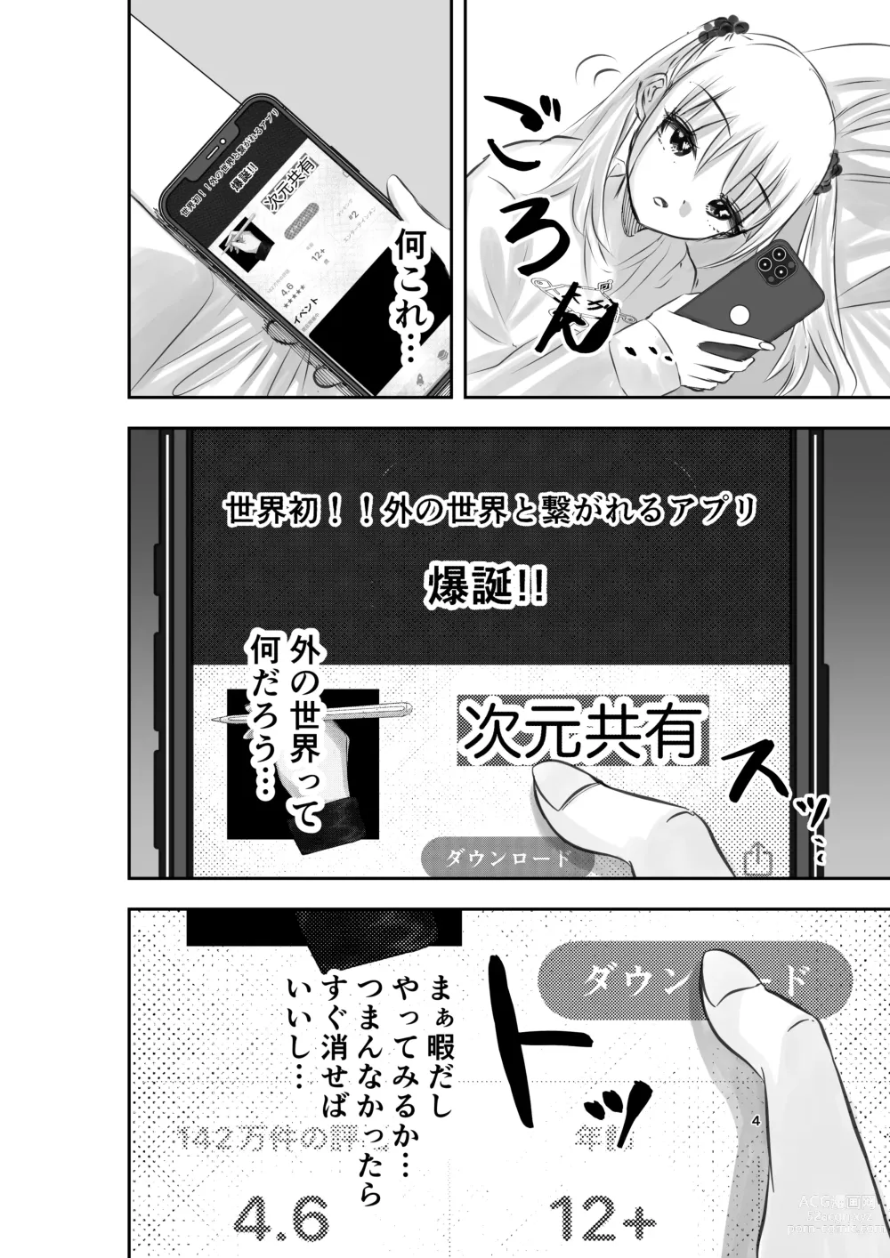 Page 4 of doujinshi Kami (Appli) ni Yoru Rifujin na Mesugaki Choukyou