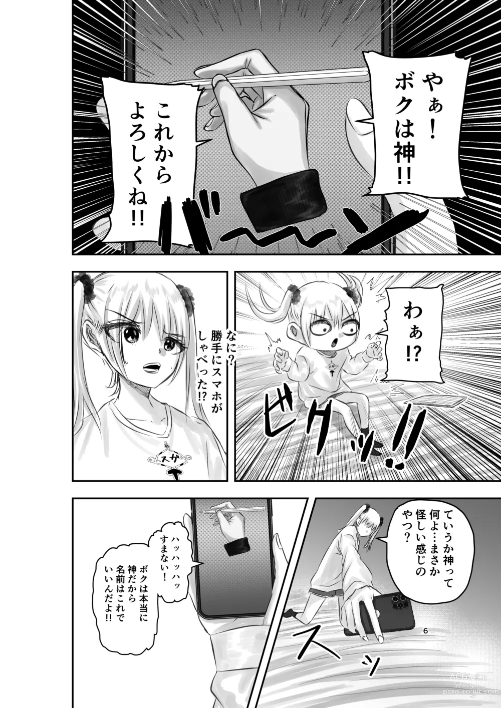 Page 6 of doujinshi Kami (Appli) ni Yoru Rifujin na Mesugaki Choukyou