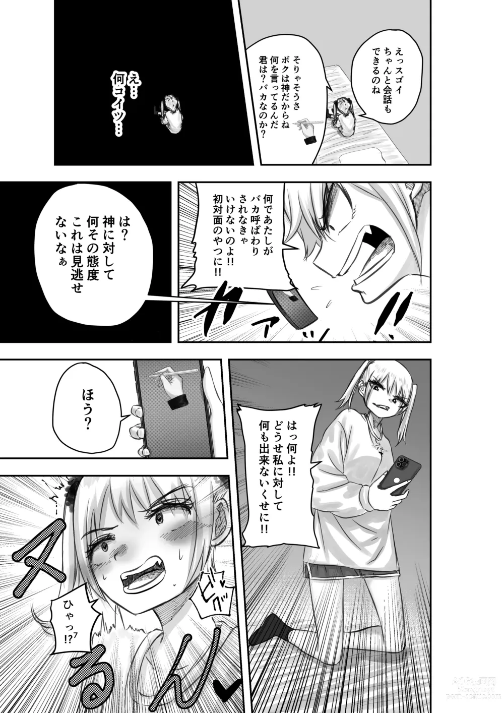 Page 7 of doujinshi Kami (Appli) ni Yoru Rifujin na Mesugaki Choukyou