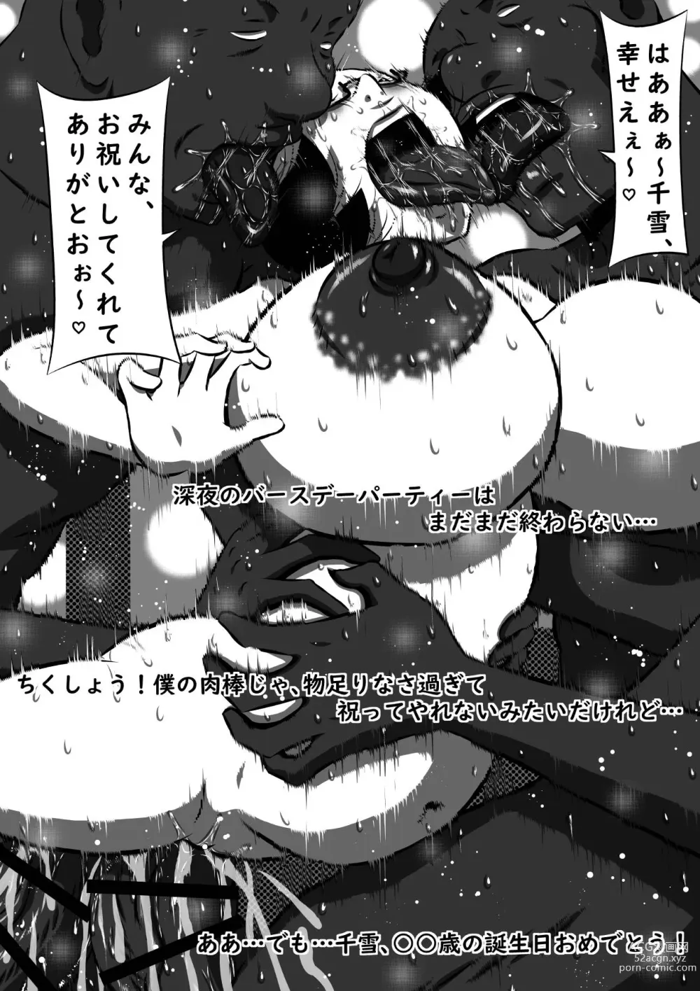 Page 38 of doujinshi Nerawareta Chou Dokyuu Bakunyuu Imouto, Chiyuki! Ani no Mae de Subete o Sarakedasu Tanjoubi no Yoru!