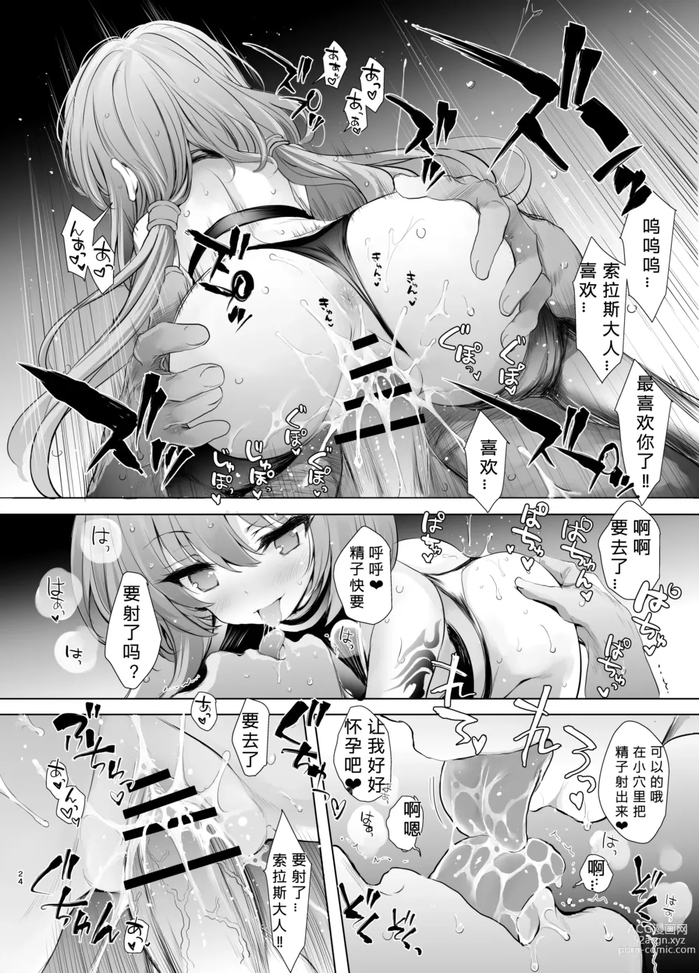 Page 24 of doujinshi Tram-chan to Solais-chan ga Dorei Ichiba ni Sennyuu suru Hon