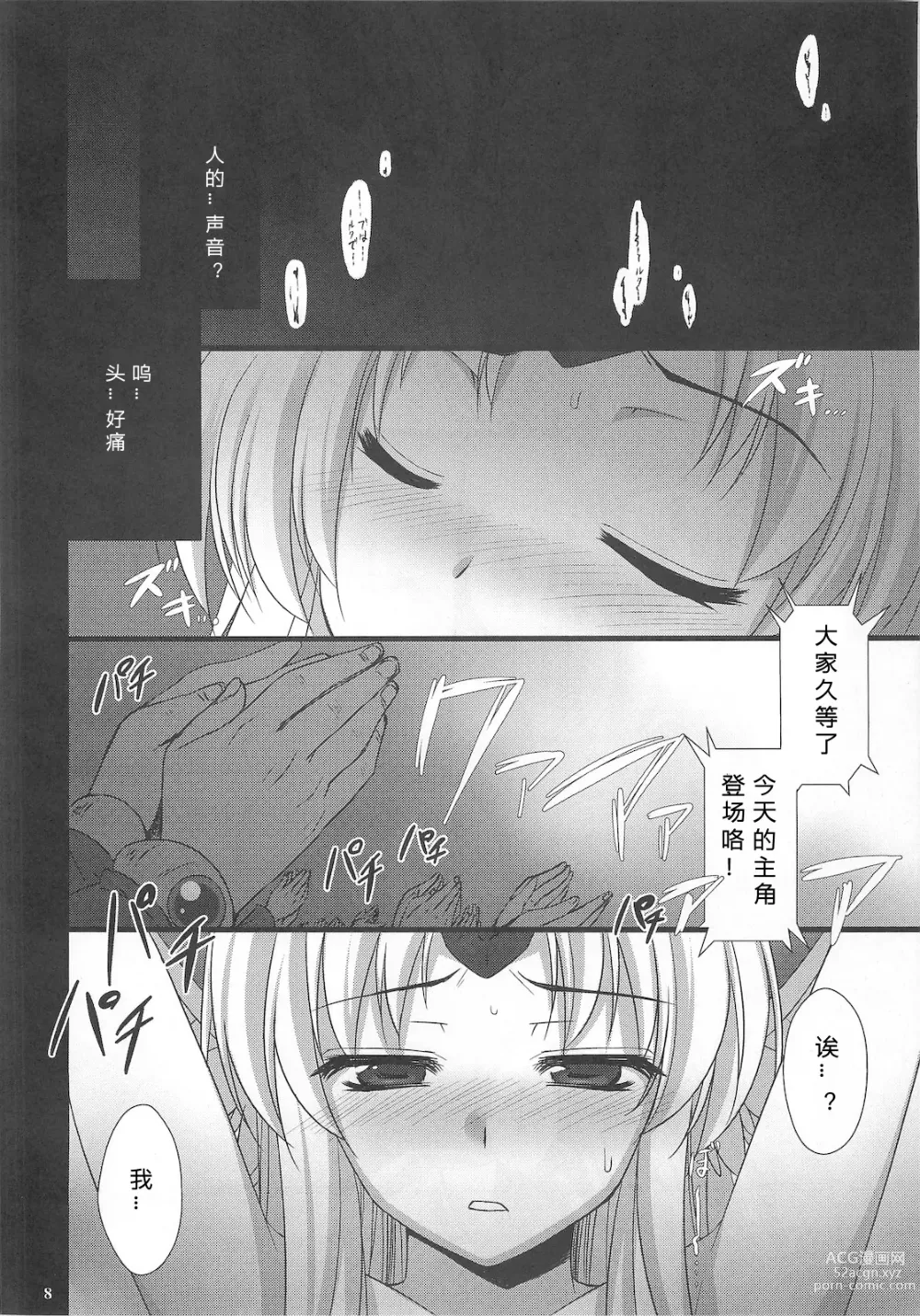 Page 9 of doujinshi Saitei Rakusatsu Kakaku