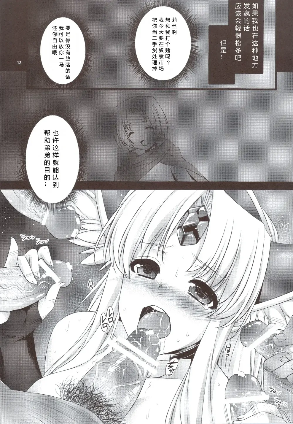 Page 14 of doujinshi Saitei Rakusatsu Kakaku 2