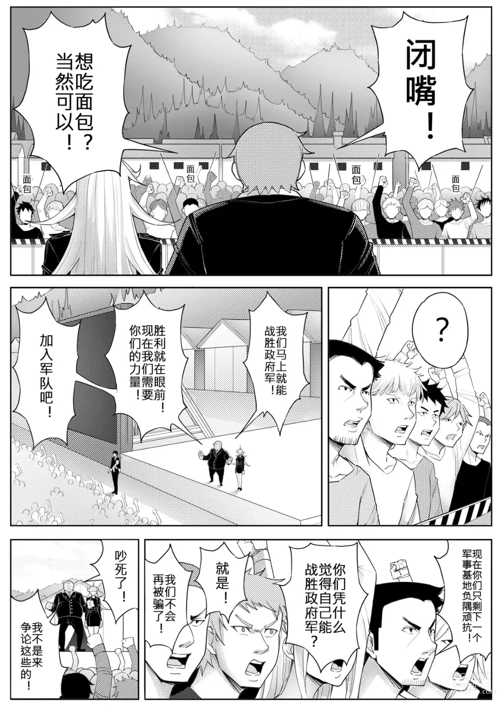 Page 18 of doujinshi 奴隸特工隊常规任务 04 徵兵