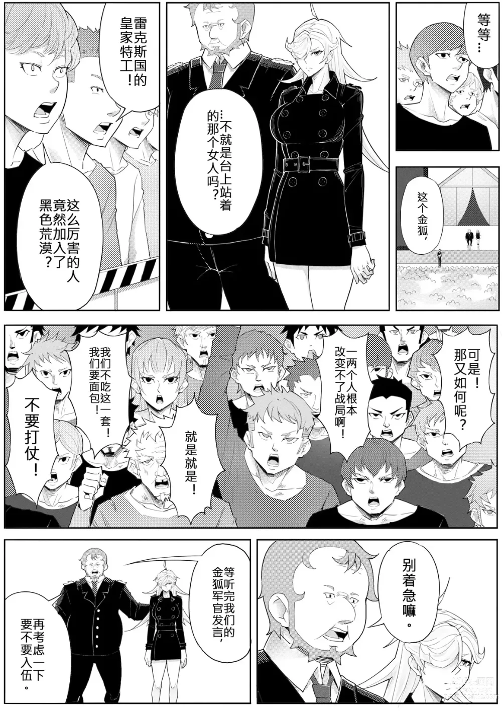 Page 21 of doujinshi 奴隸特工隊常规任务 04 徵兵