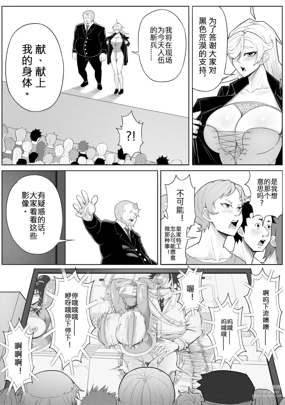 Page 24 of doujinshi 奴隸特工隊常规任务 04 徵兵