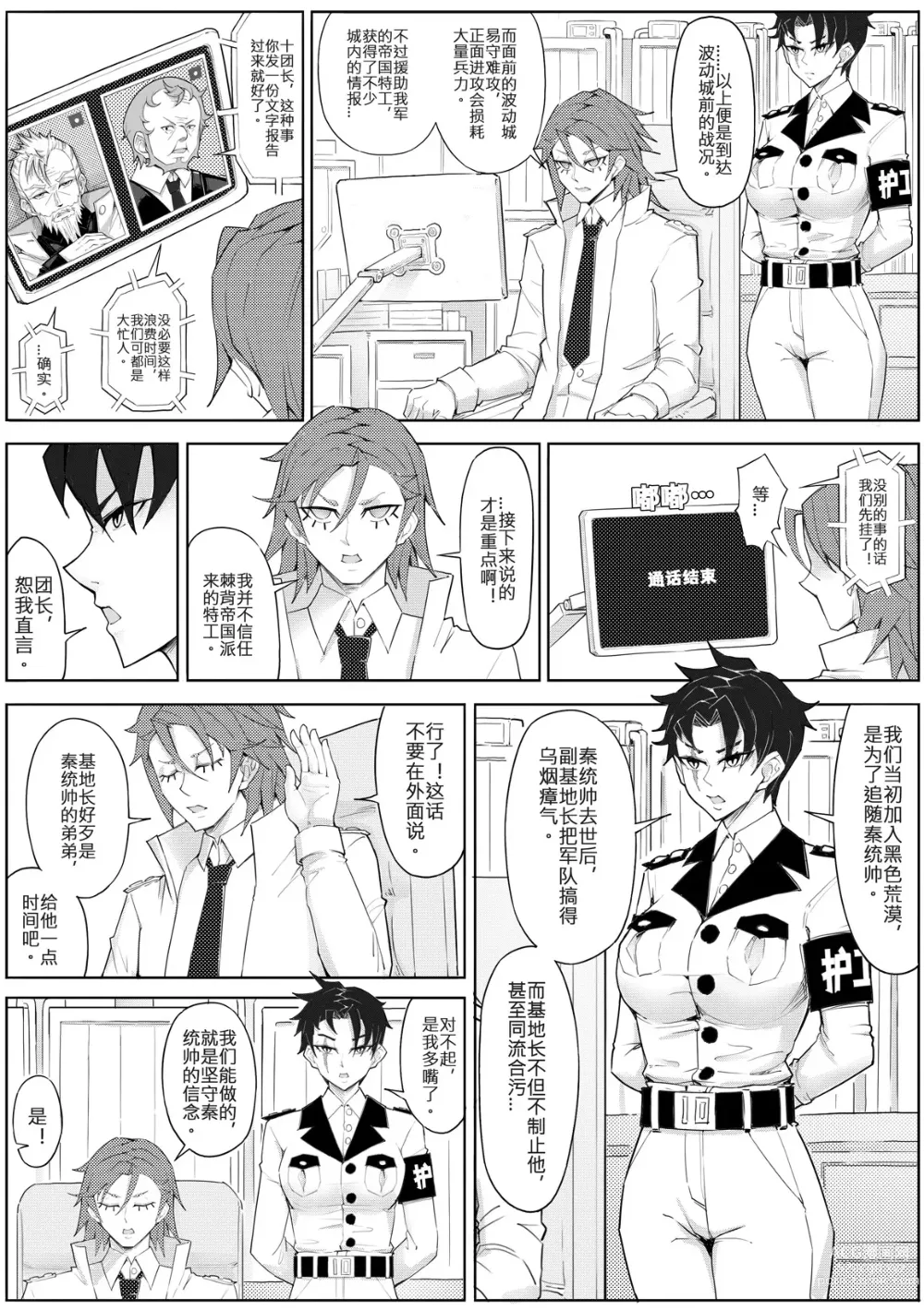 Page 4 of doujinshi 奴隸特工隊常规任务 04 徵兵