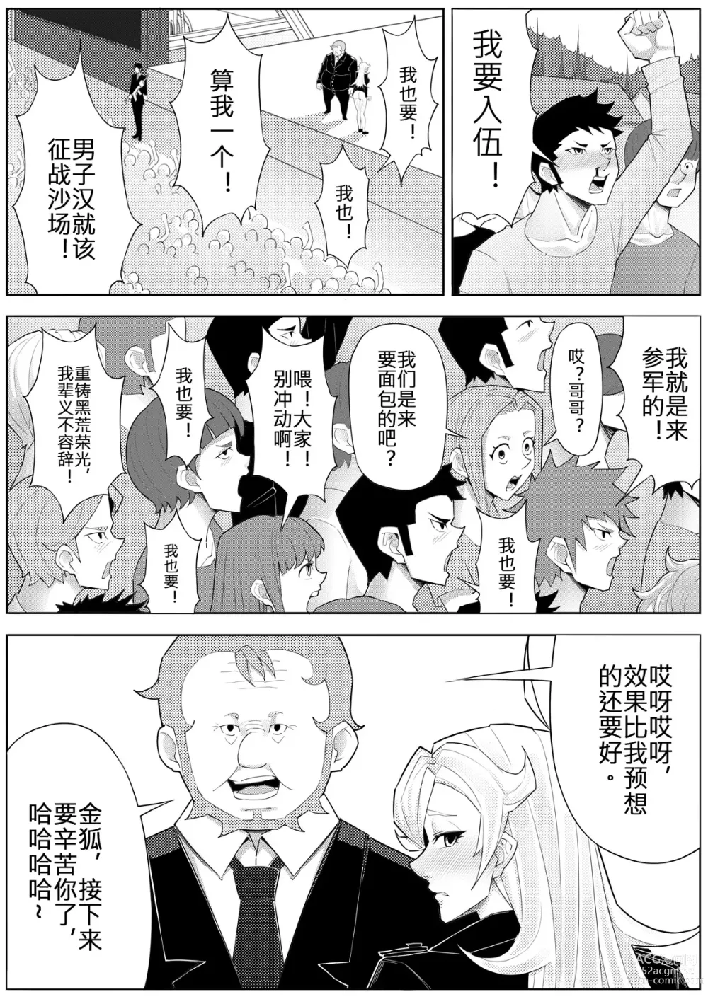 Page 31 of doujinshi 奴隸特工隊常规任务 04 徵兵