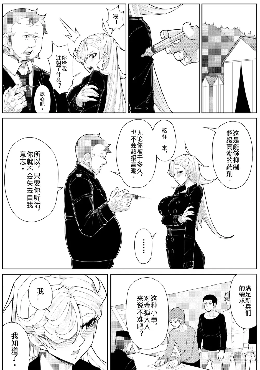 Page 32 of doujinshi 奴隸特工隊常规任务 04 徵兵