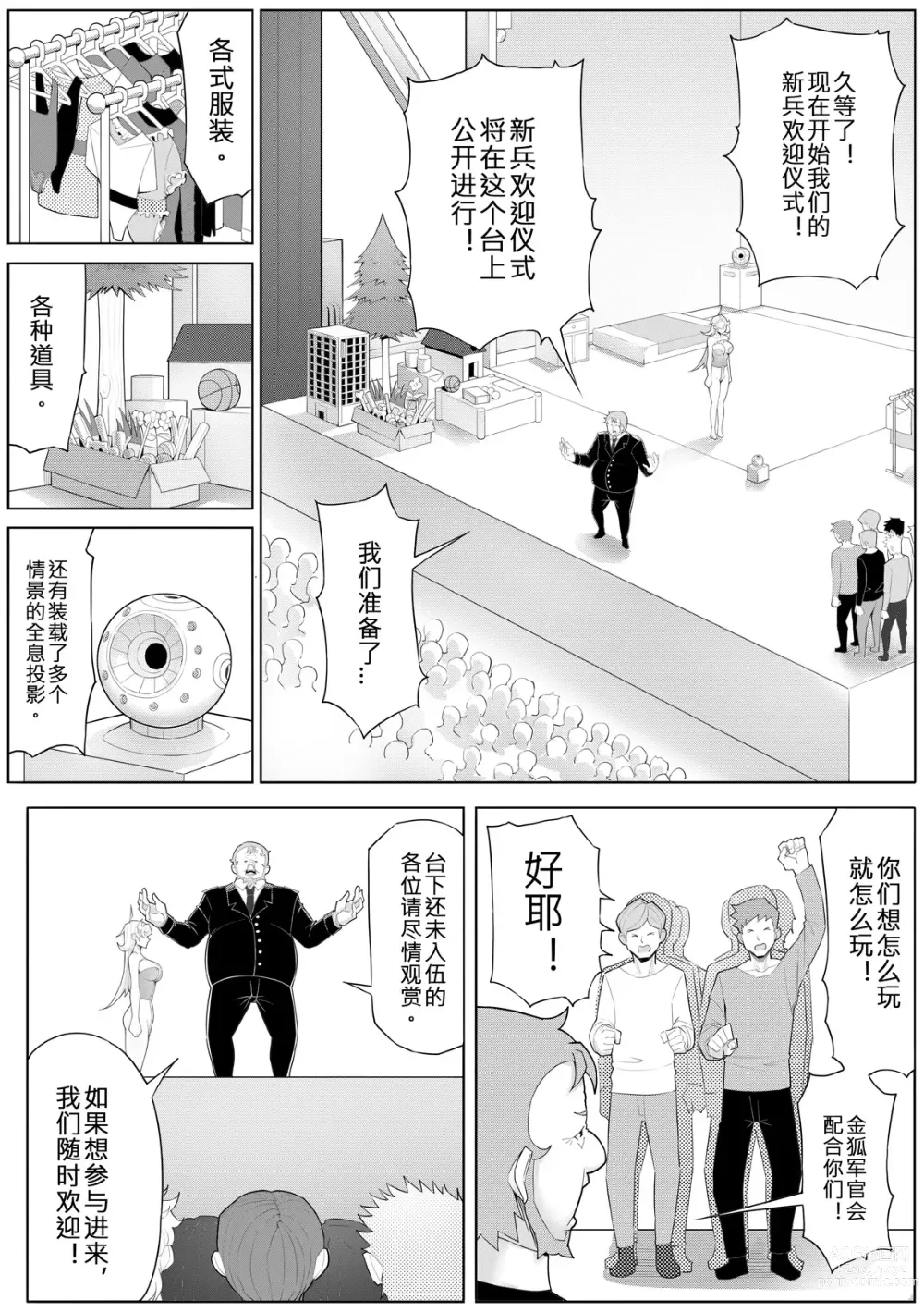 Page 33 of doujinshi 奴隸特工隊常规任务 04 徵兵