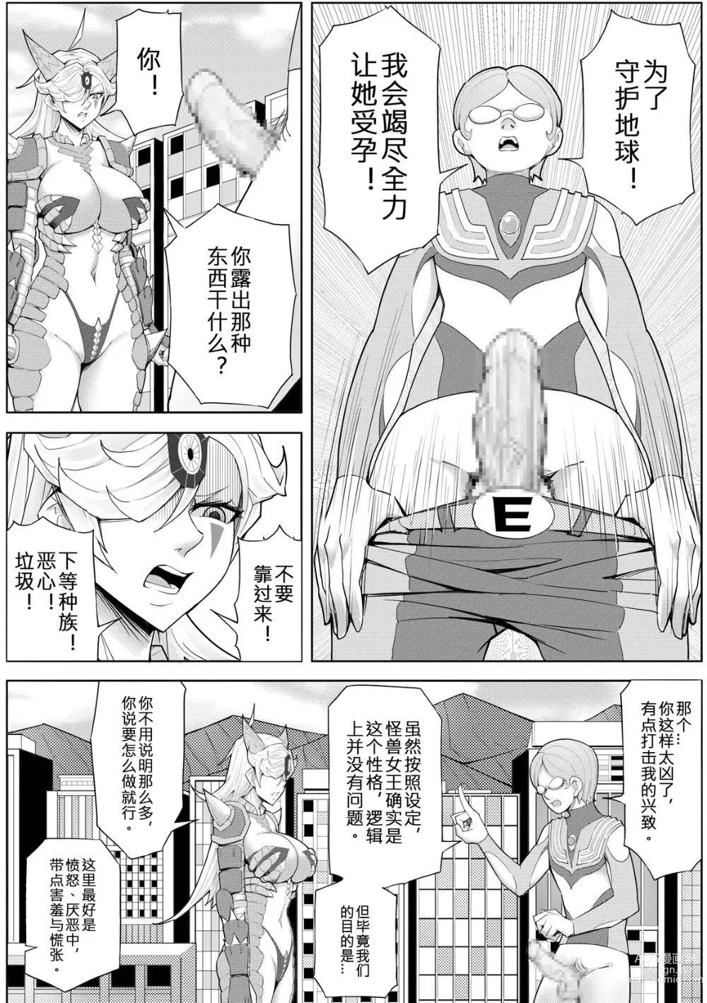 Page 40 of doujinshi 奴隸特工隊常规任务 04 徵兵