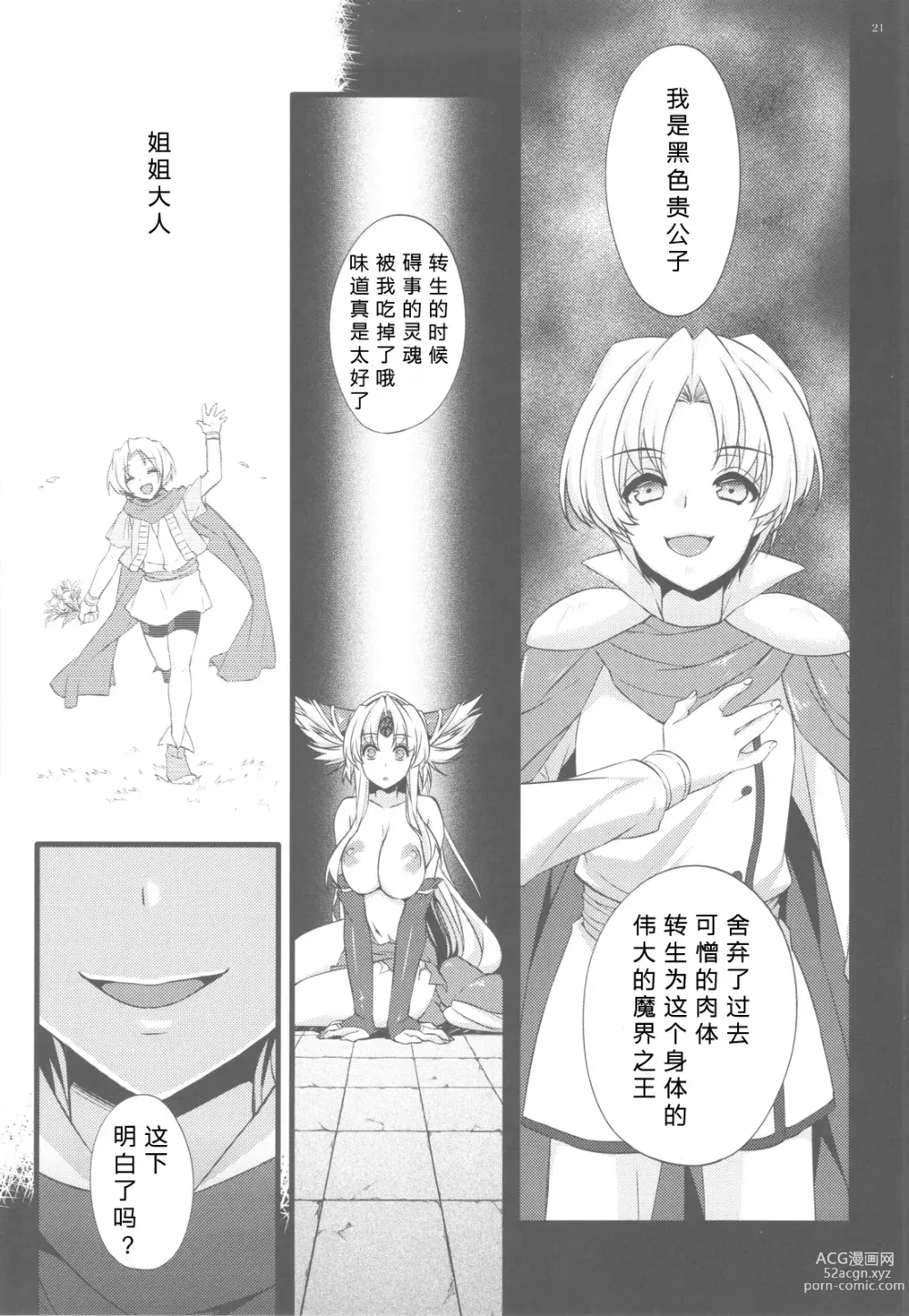 Page 21 of doujinshi Saitei Rakusatsu Kakaku 3