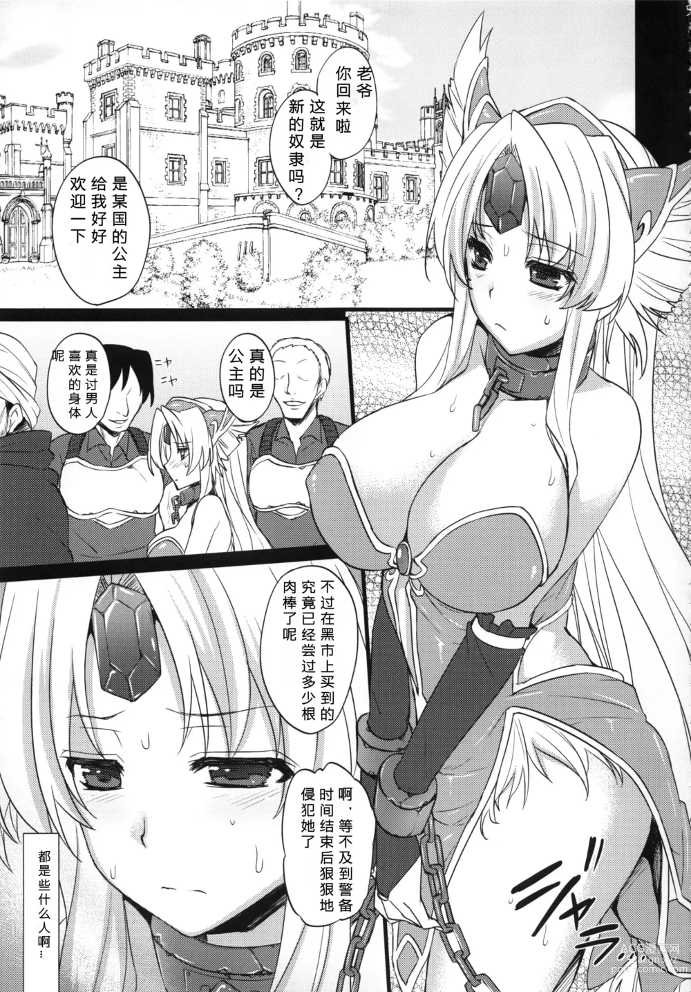 Page 5 of doujinshi Sex Slave Riesz