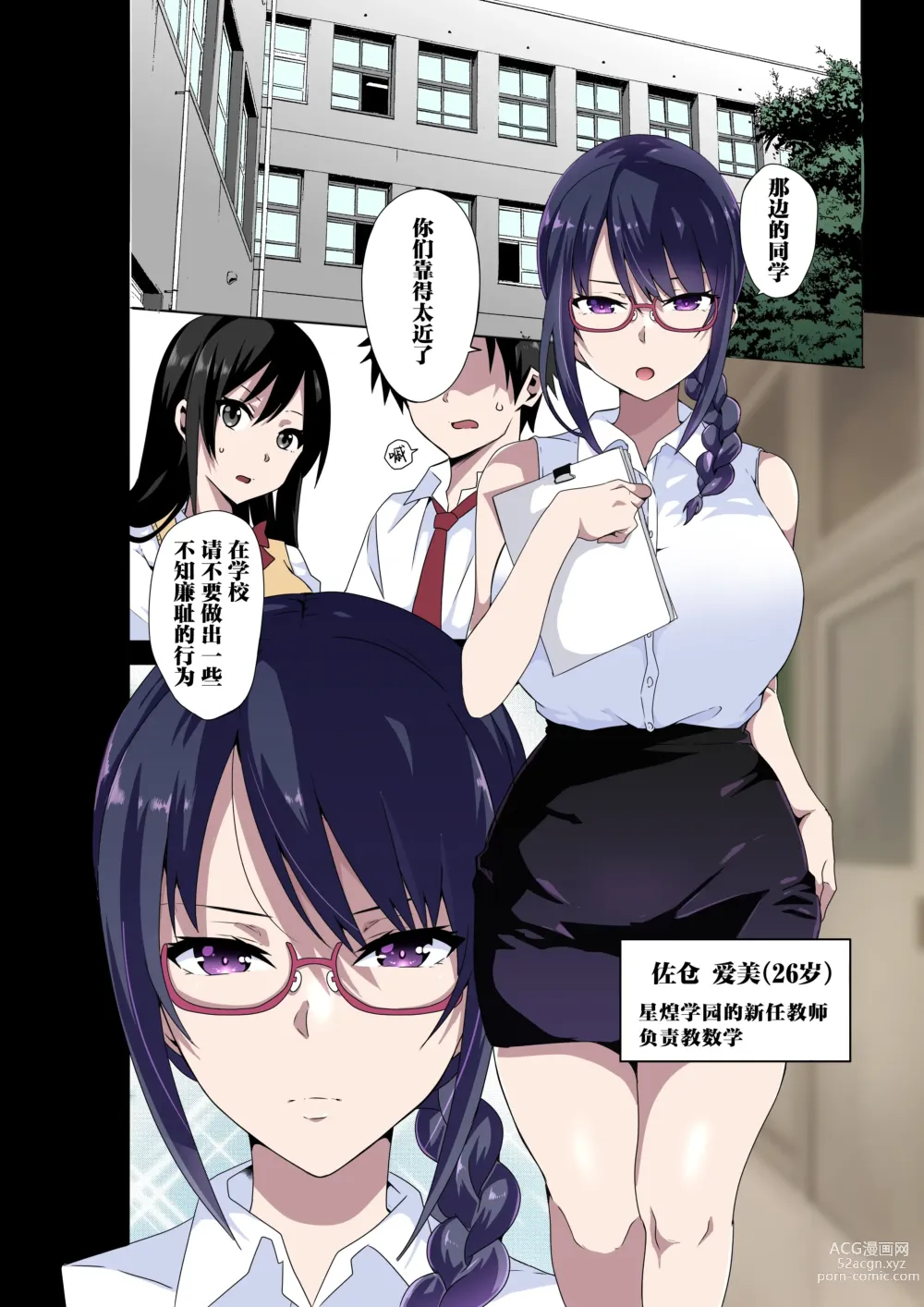 Page 3 of doujinshi Mitarana Sensei wa Kirai desu ka? ~Sakura Aimi no Baai~