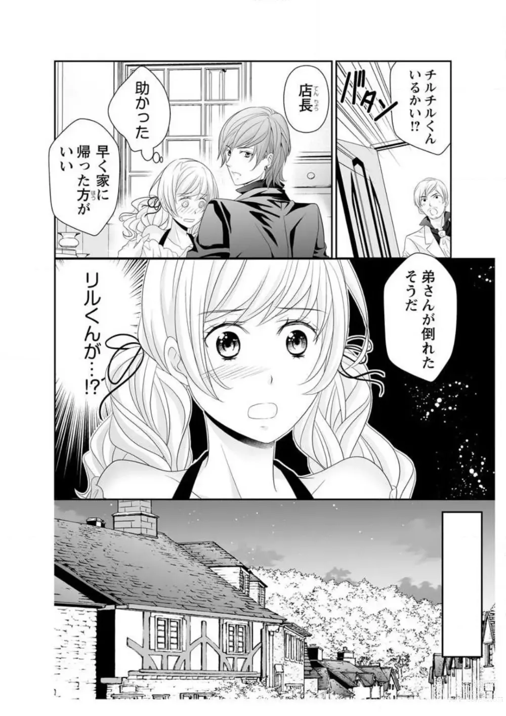 Page 16 of manga Ero ◆ Meruhen Aoi Tori 1-10