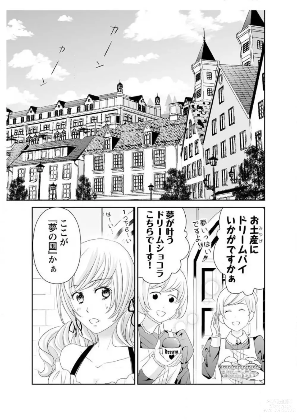 Page 165 of manga Ero ◆ Meruhen Aoi Tori 1-10