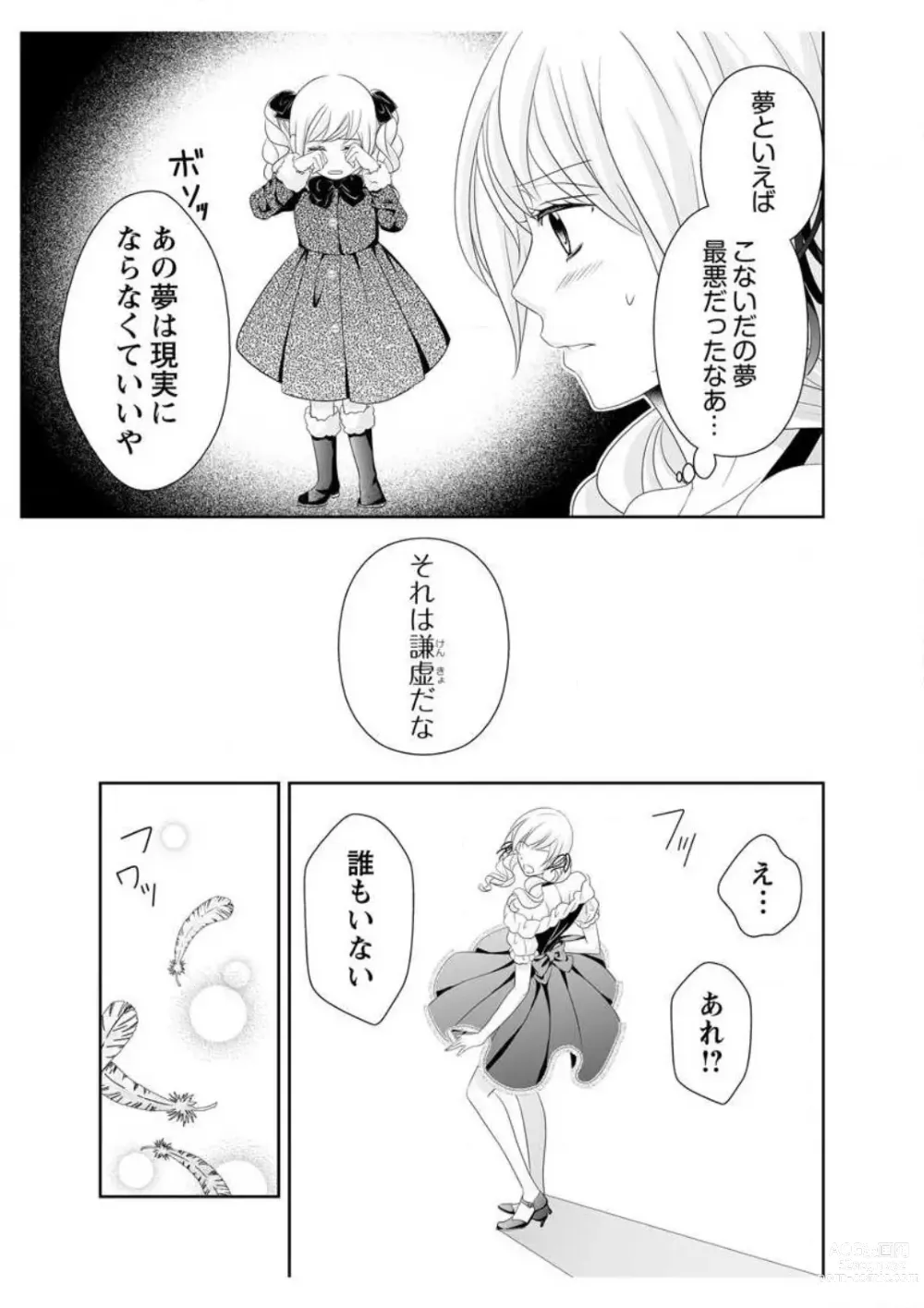 Page 183 of manga Ero ◆ Meruhen Aoi Tori 1-10