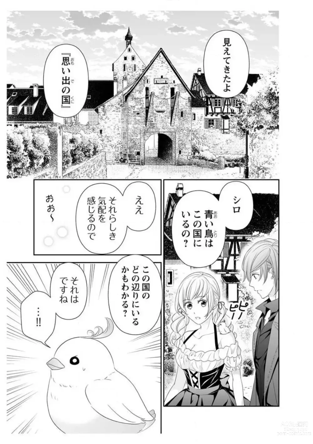 Page 53 of manga Ero ◆ Meruhen Aoi Tori 1-10